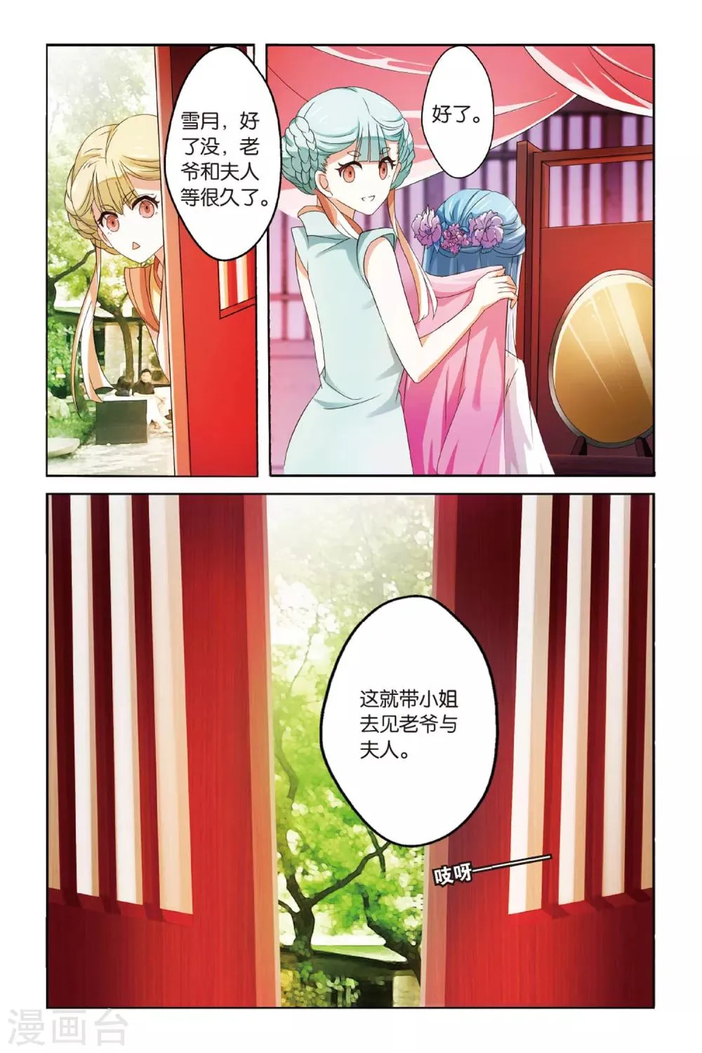 第15话 西毒东术 第3页