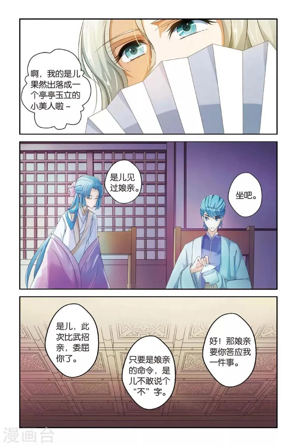 第15话 西毒东术 第5页