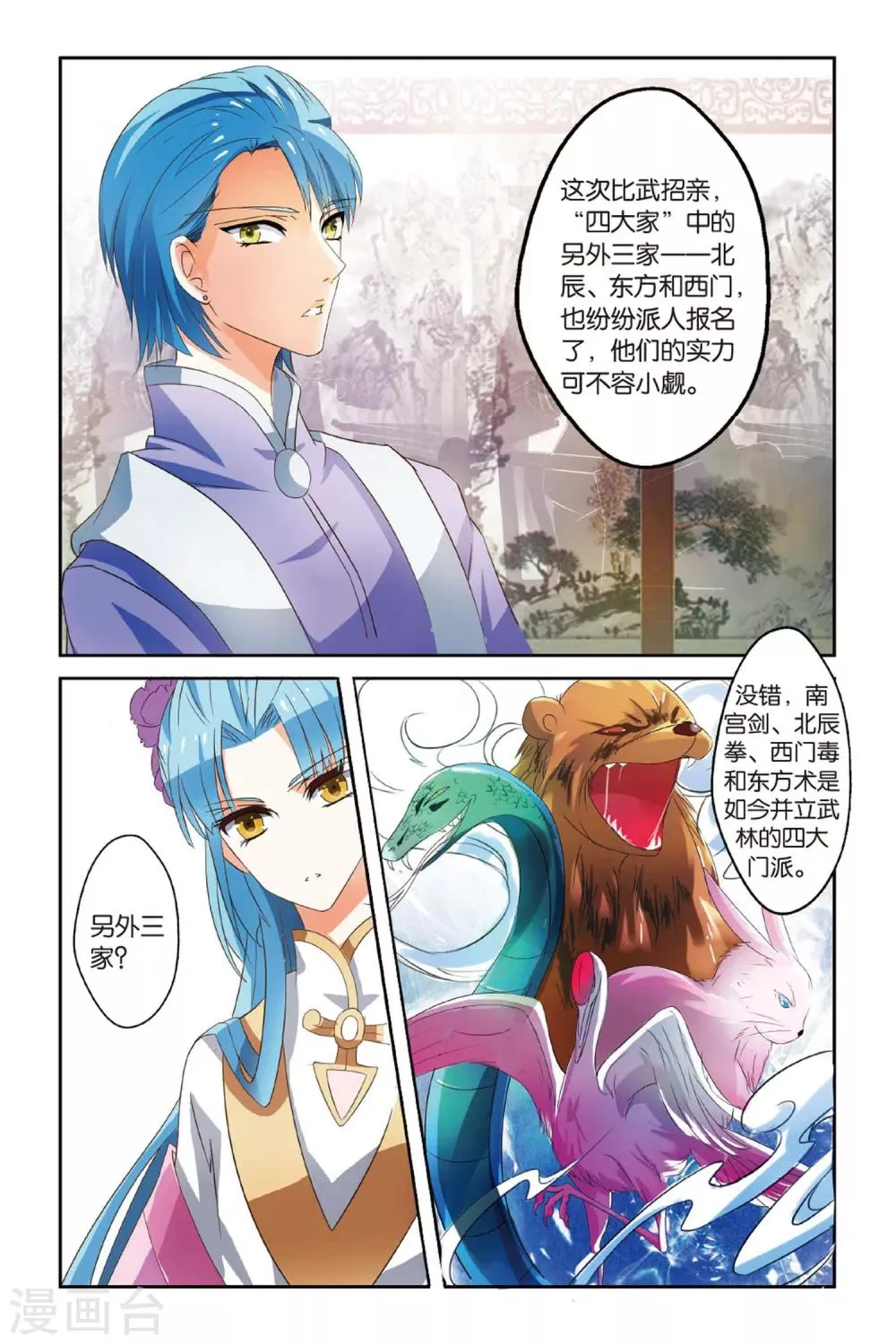 第15话 西毒东术 第6页