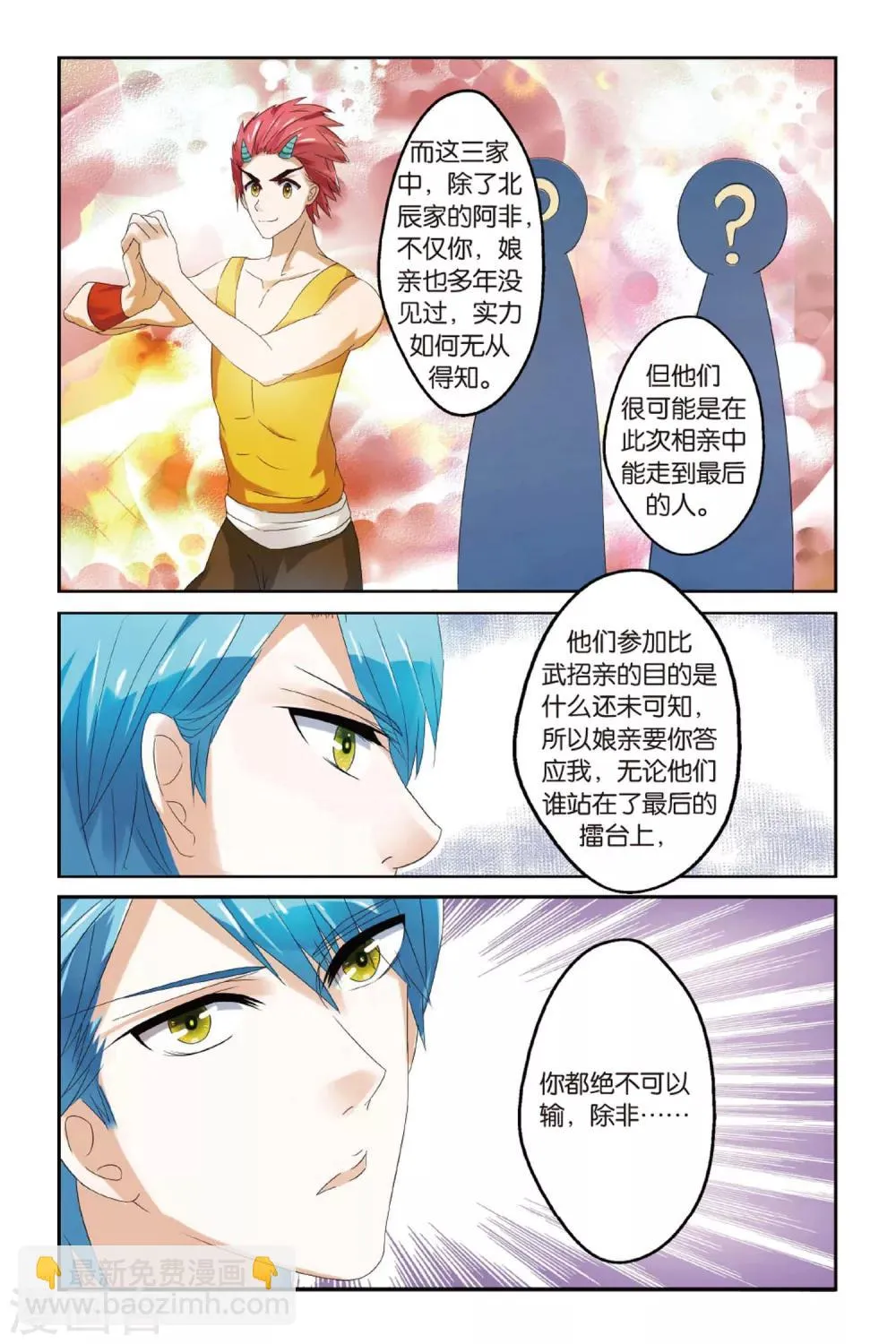 第15话 西毒东术 第7页