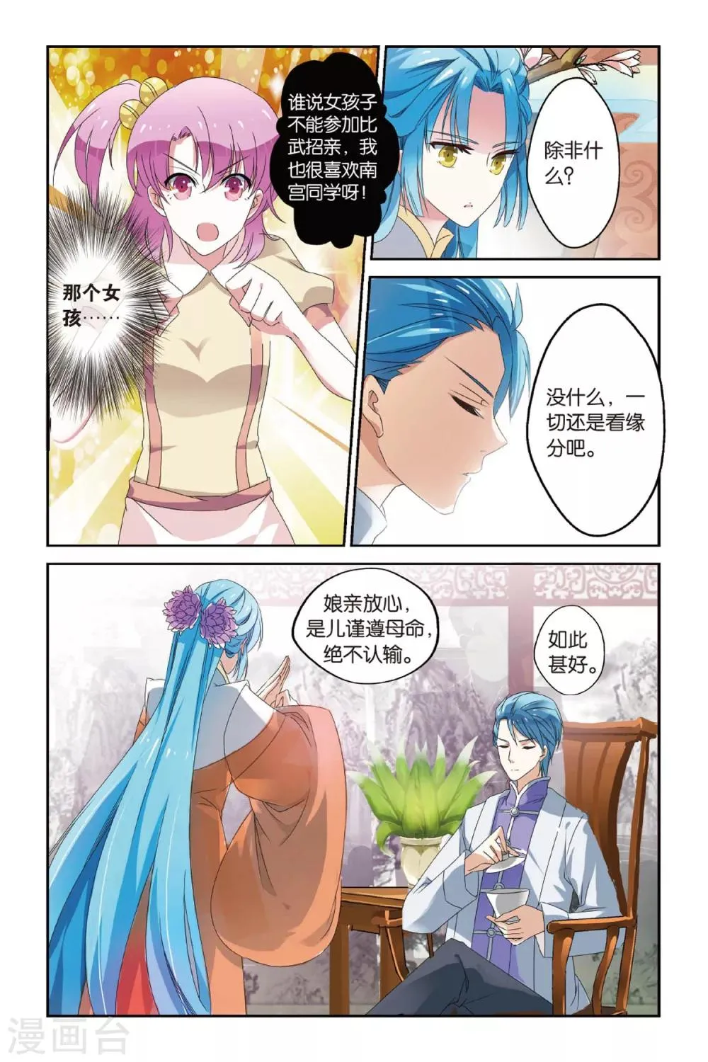 第15话 西毒东术 第8页