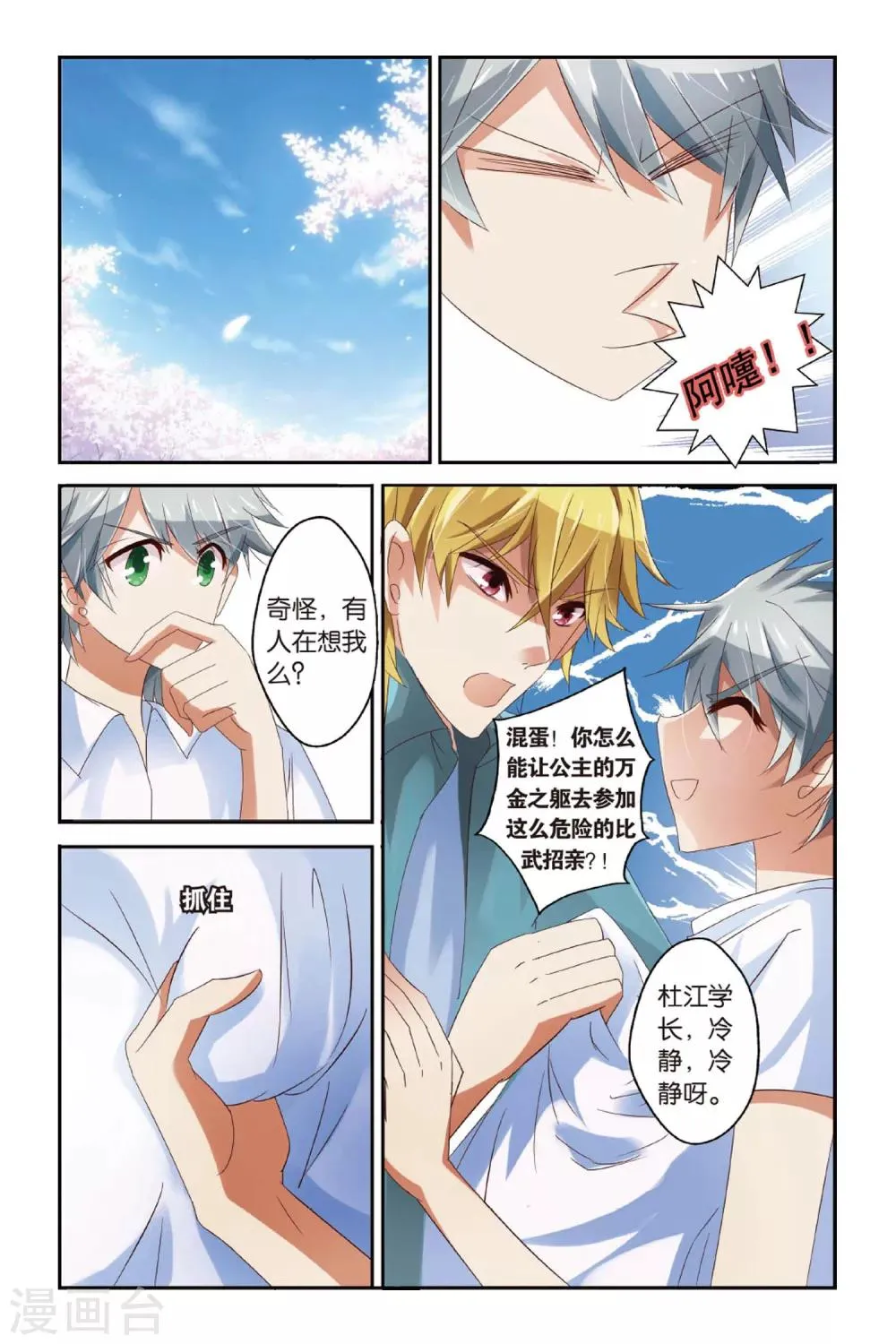 第15话 西毒东术 第10页