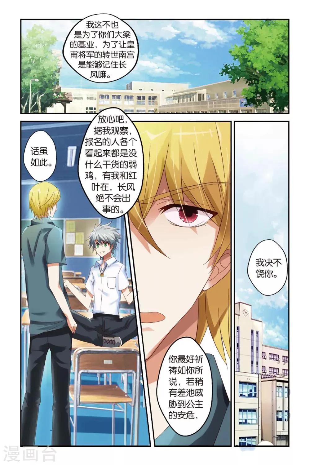 第15话 西毒东术 第11页
