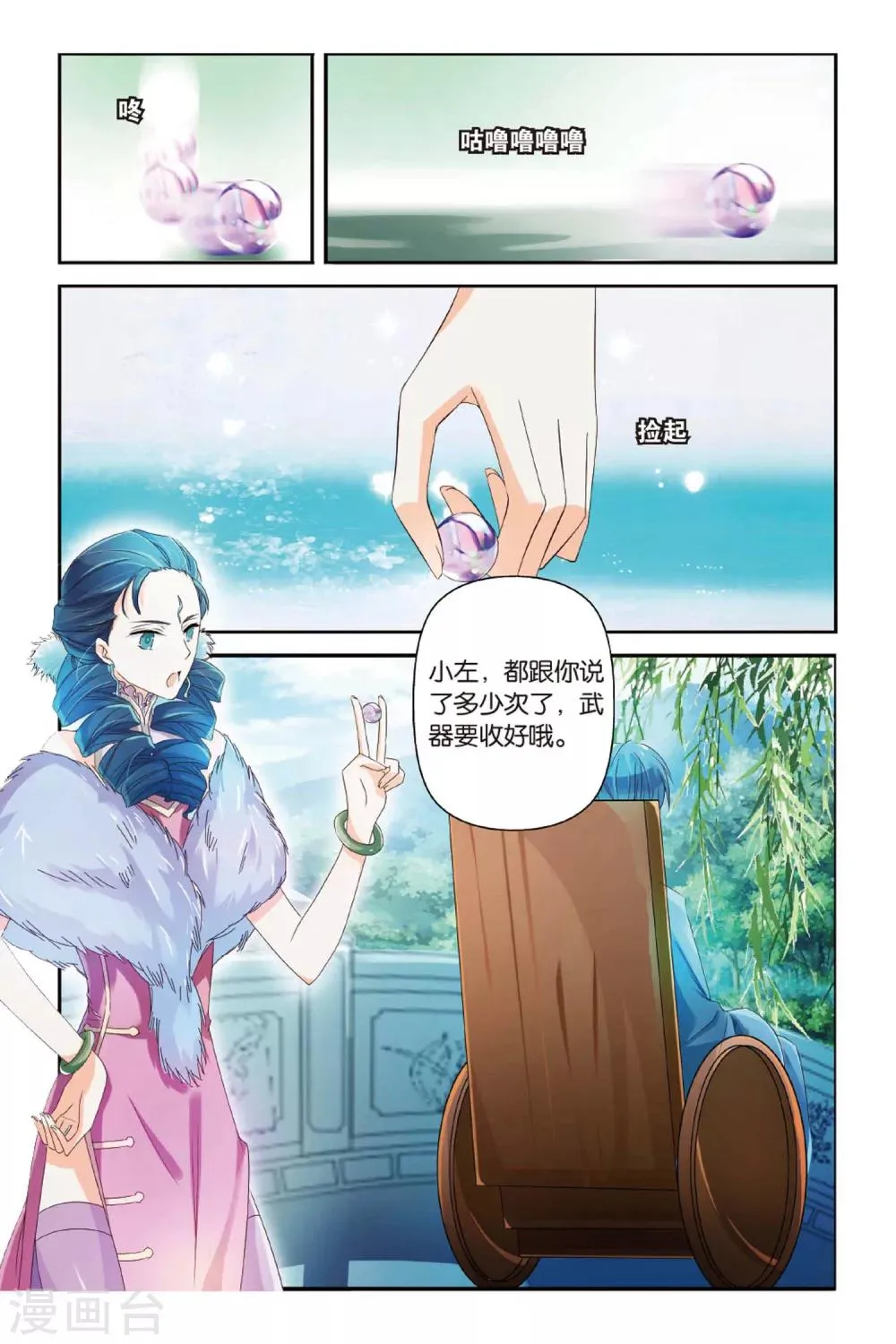 第15话 西毒东术 第13页
