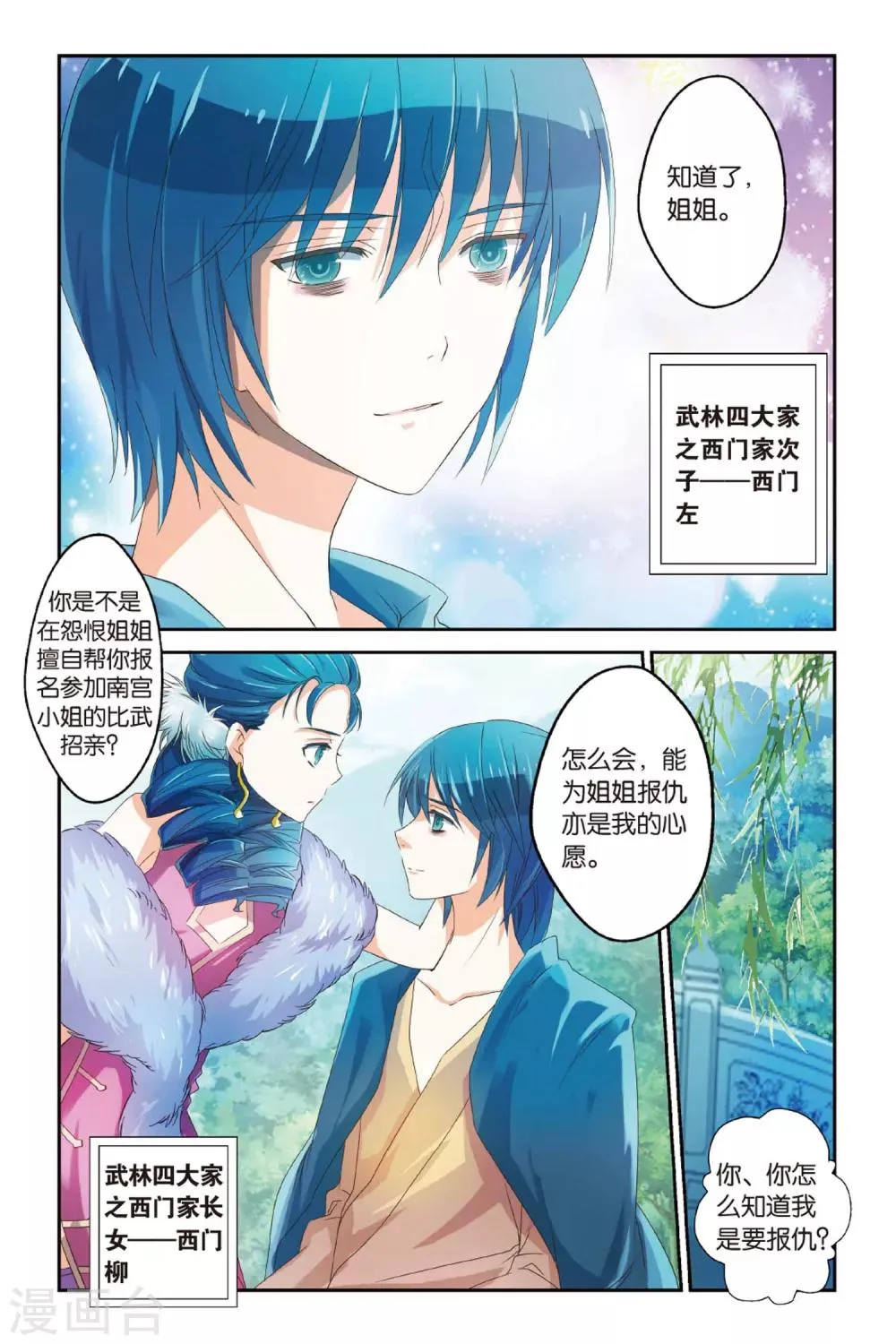 第15话 西毒东术 第14页