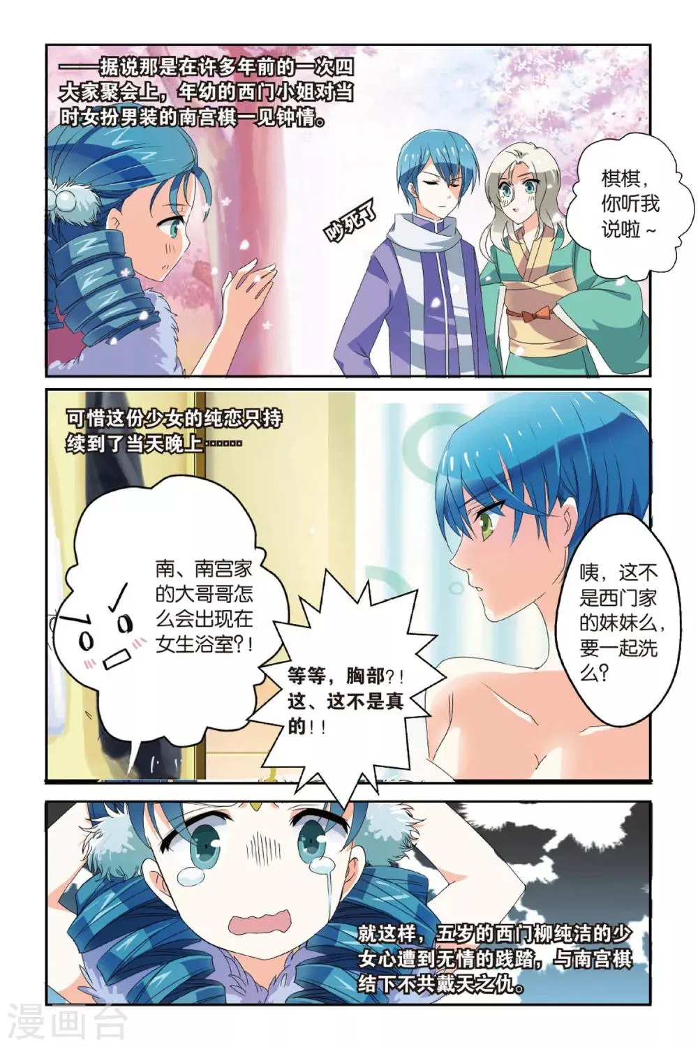第15话 西毒东术 第15页