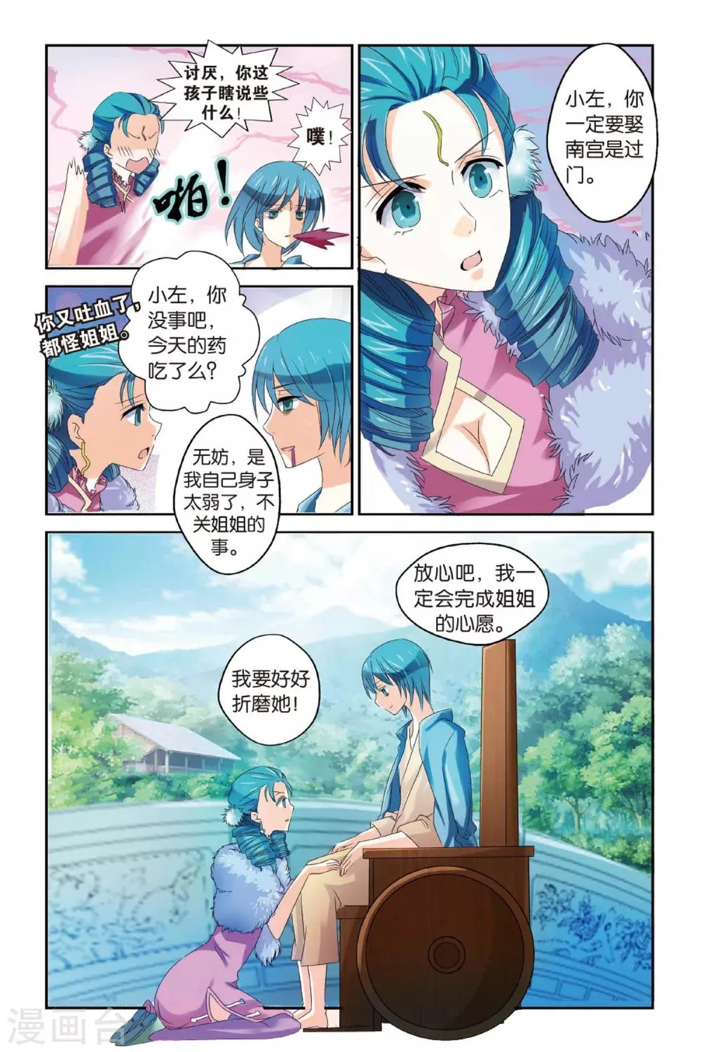 第15话 西毒东术 第16页