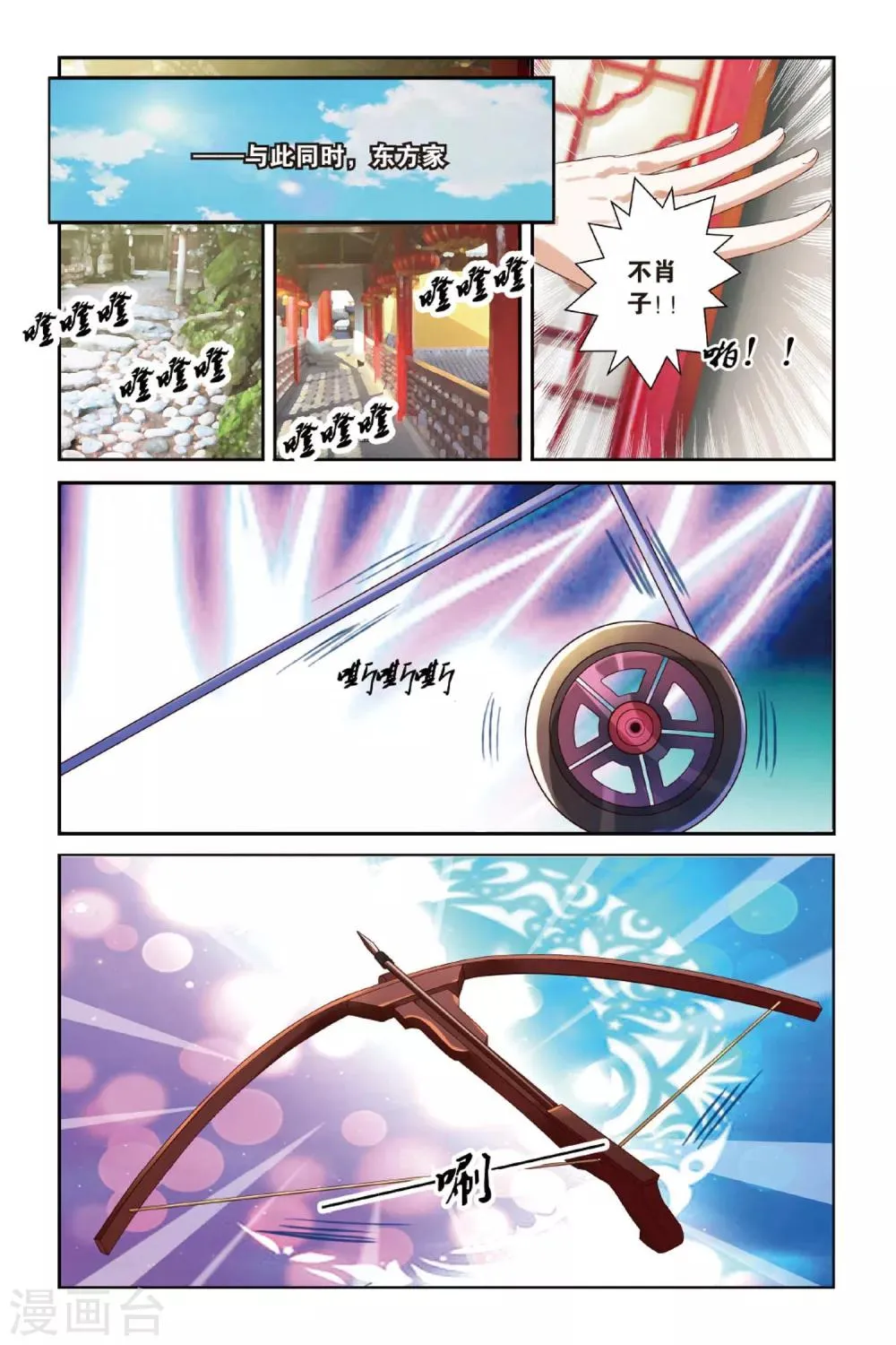 第15话 西毒东术 第17页