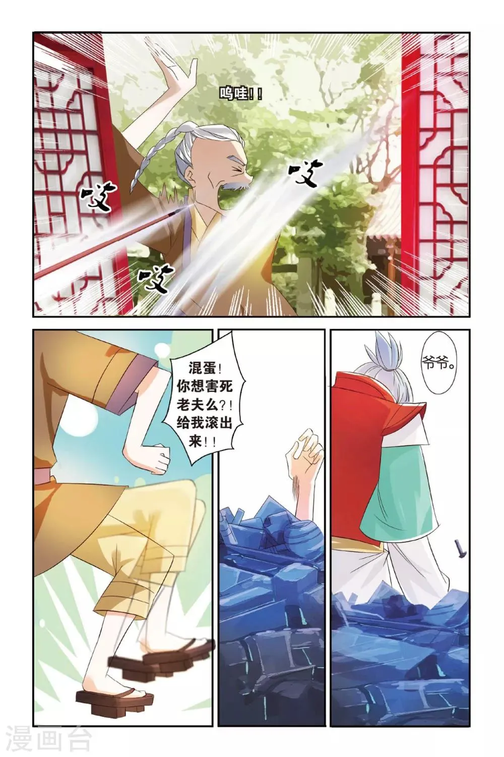 第15话 西毒东术 第18页