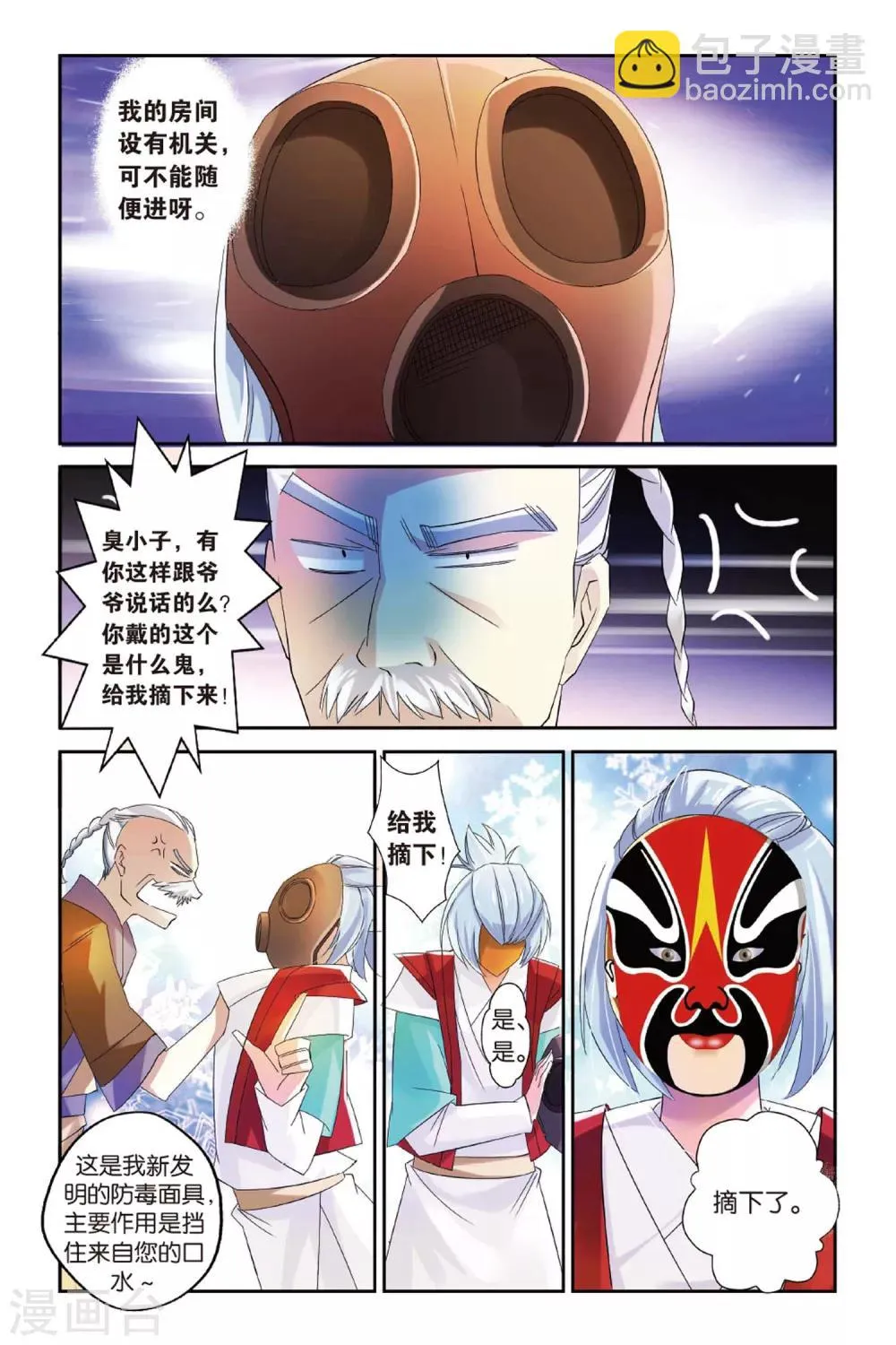 第15话 西毒东术 第19页