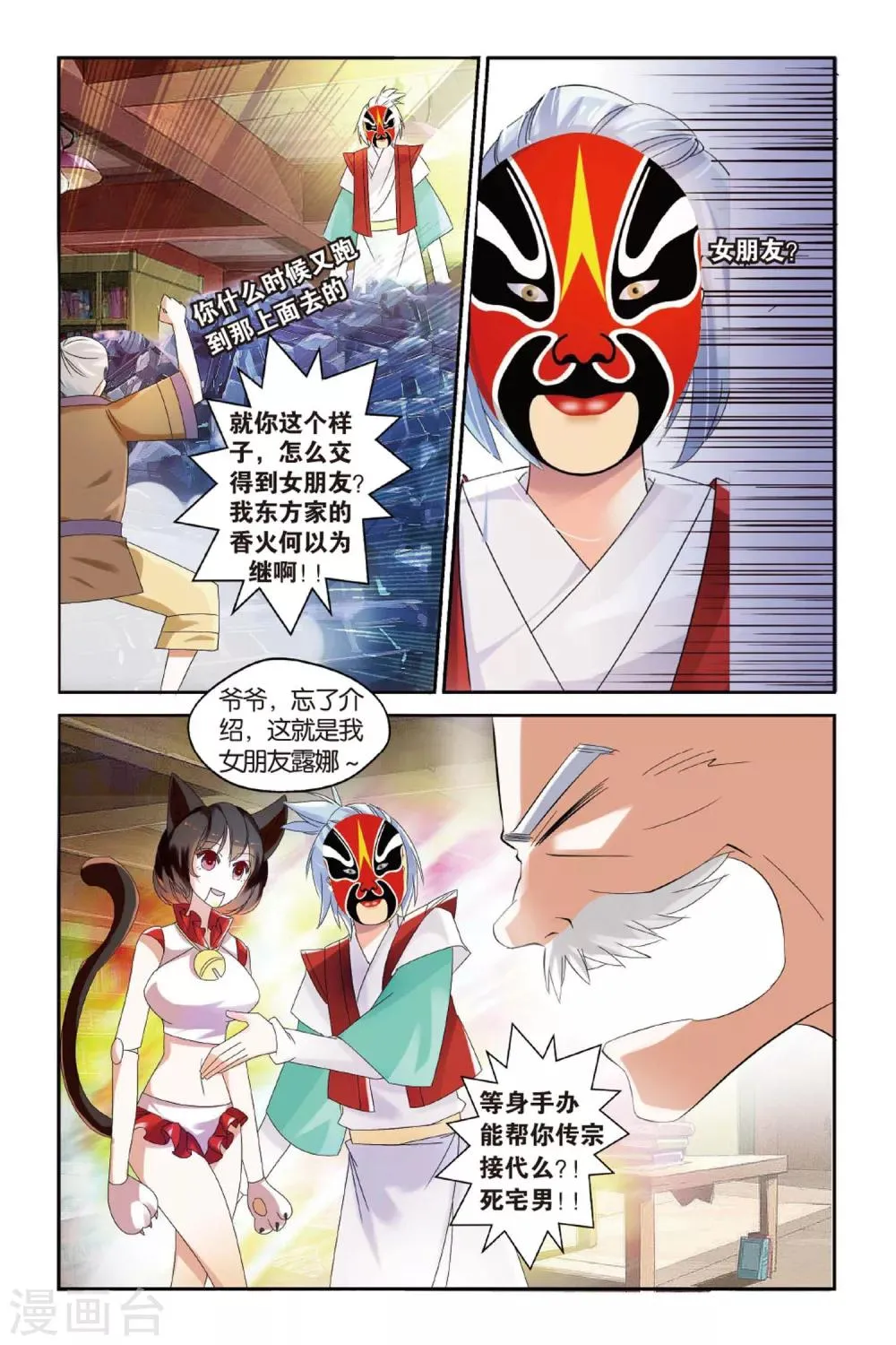 第15话 西毒东术 第20页
