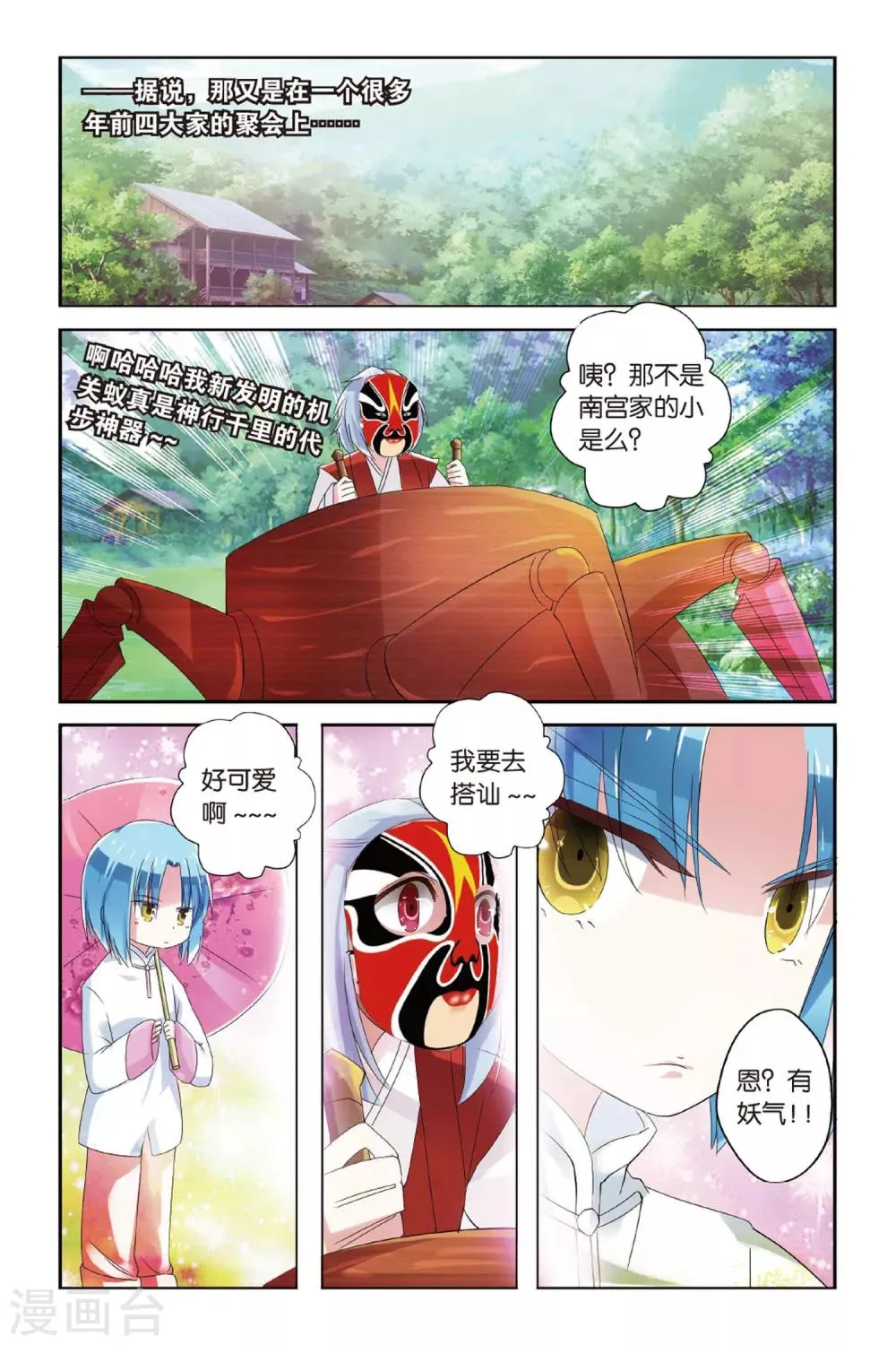 第15话 西毒东术 第22页