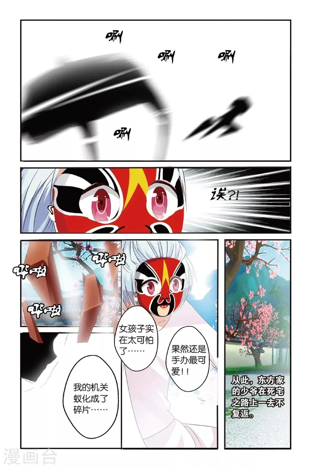 第15话 西毒东术 第23页
