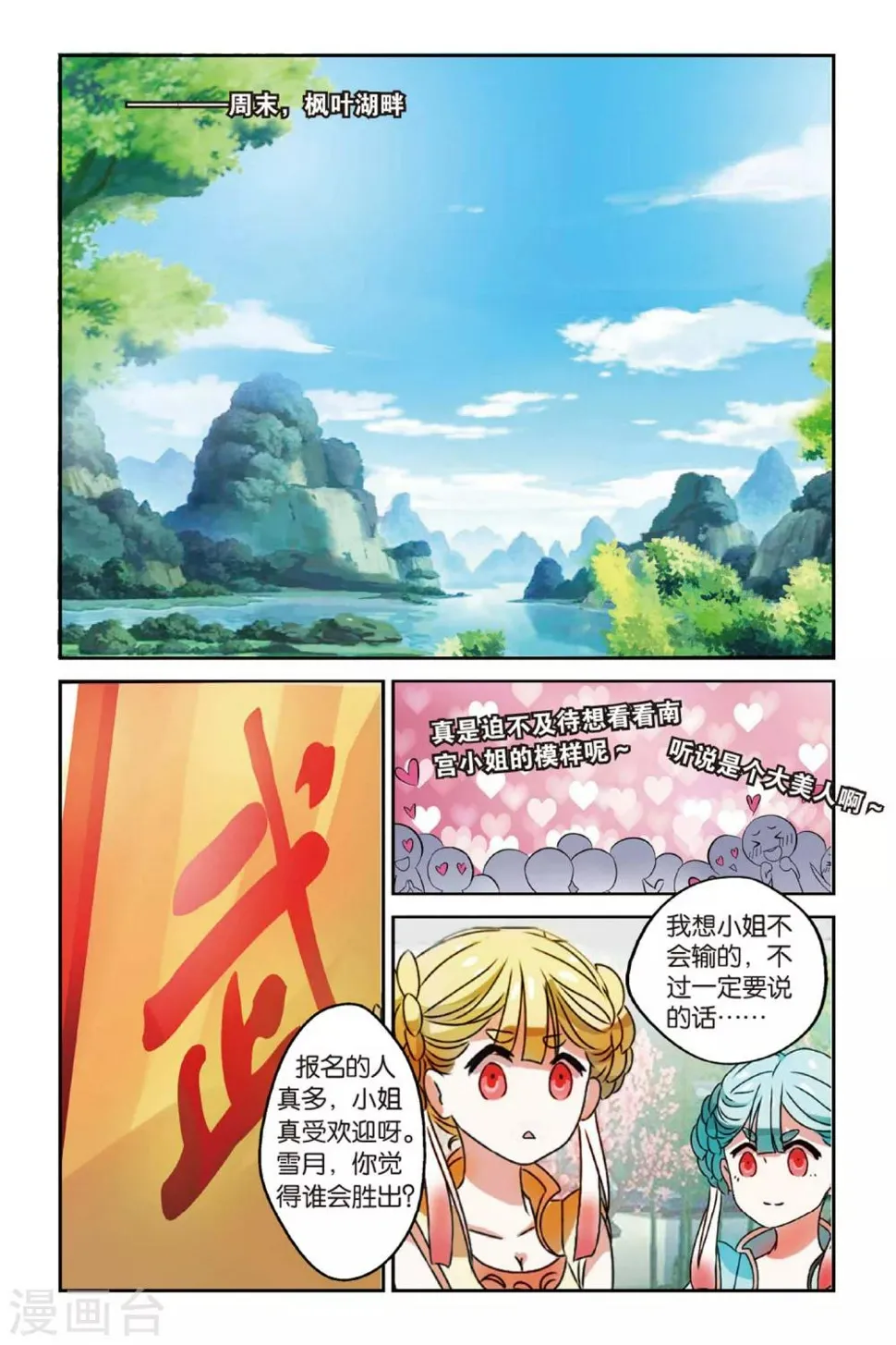 第16话 开战 第2页