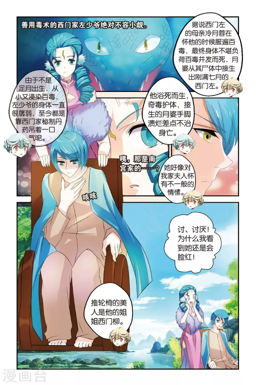 第16话 开战 第3页