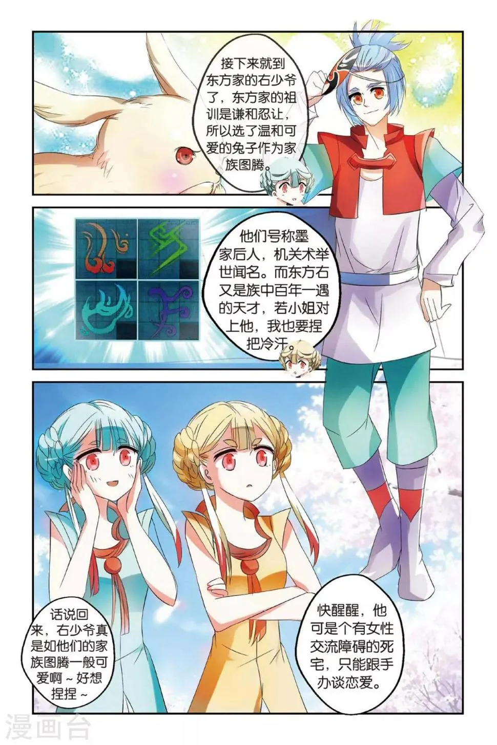 第16话 开战 第4页