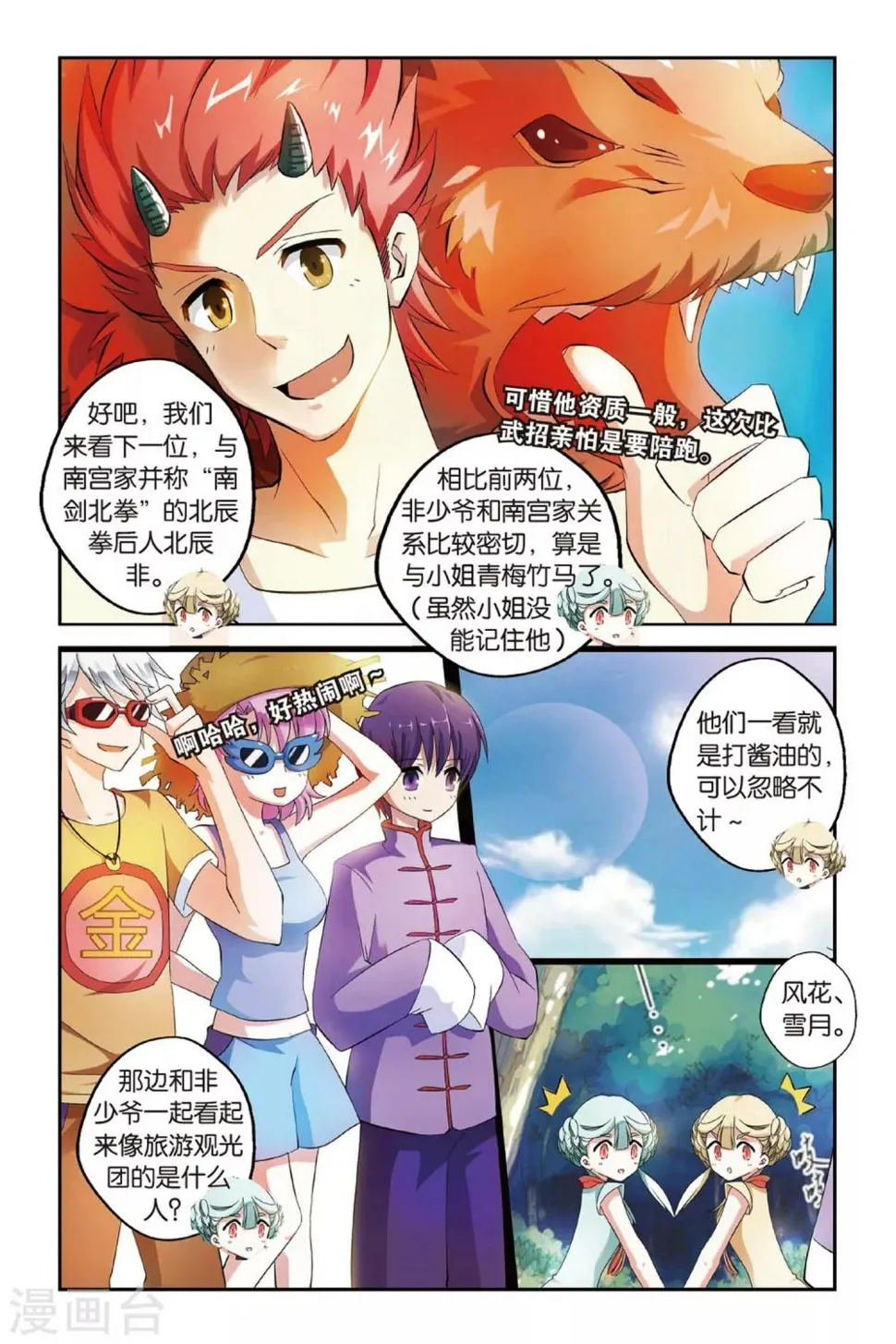 第16话 开战 第5页