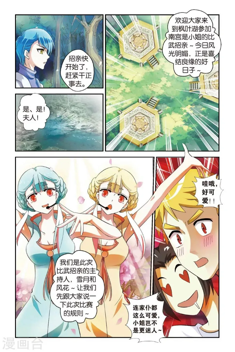第16话 开战 第6页