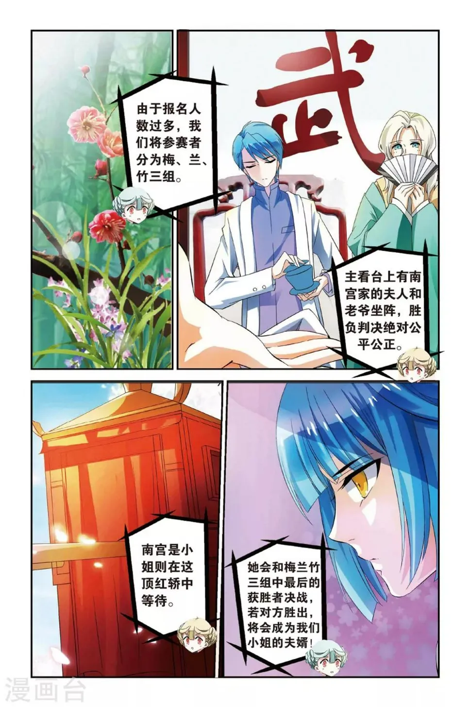 第16话 开战 第7页