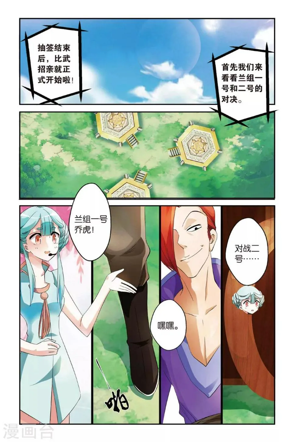 第16话 开战 第11页