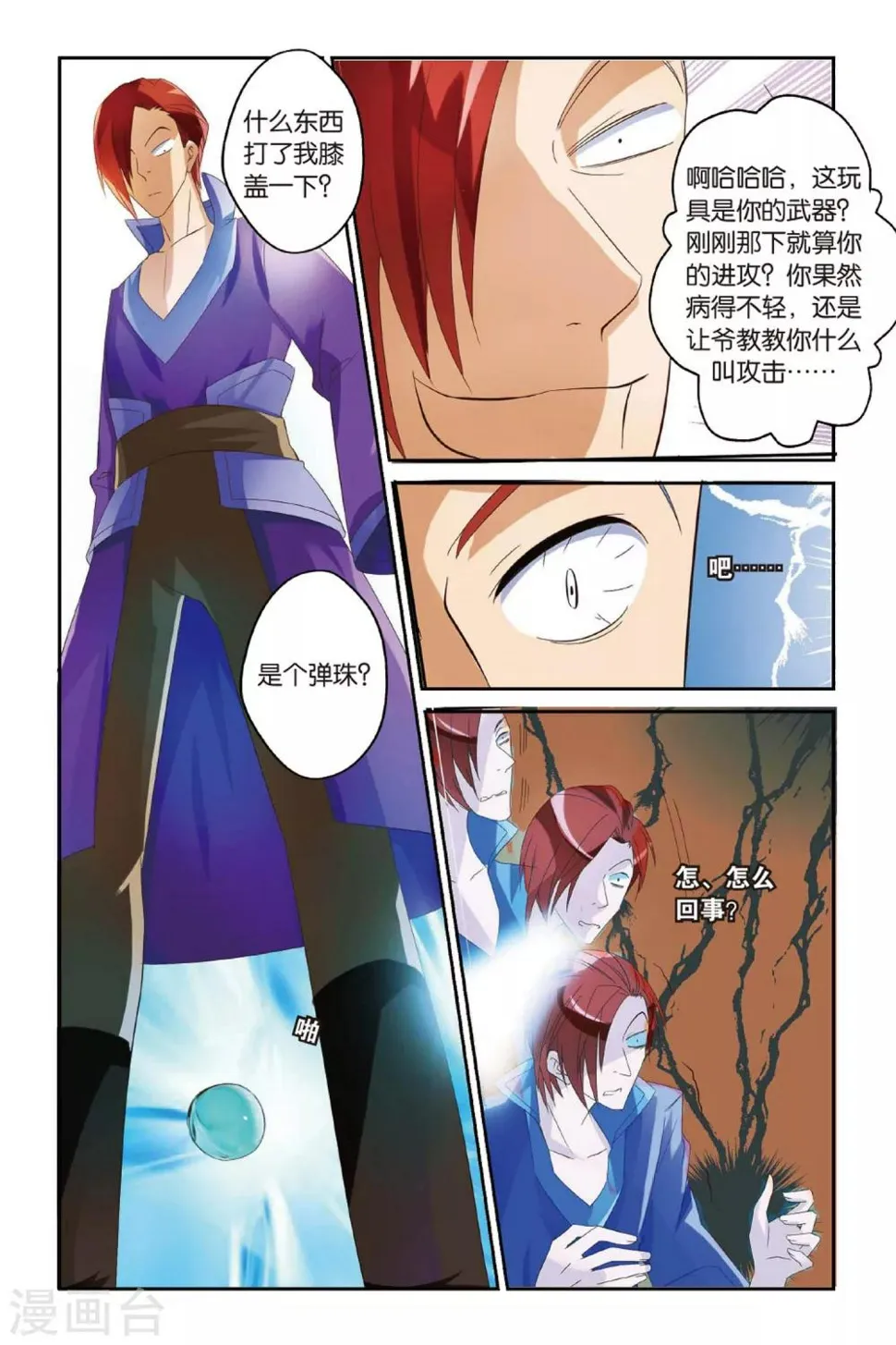 第16话 开战 第13页