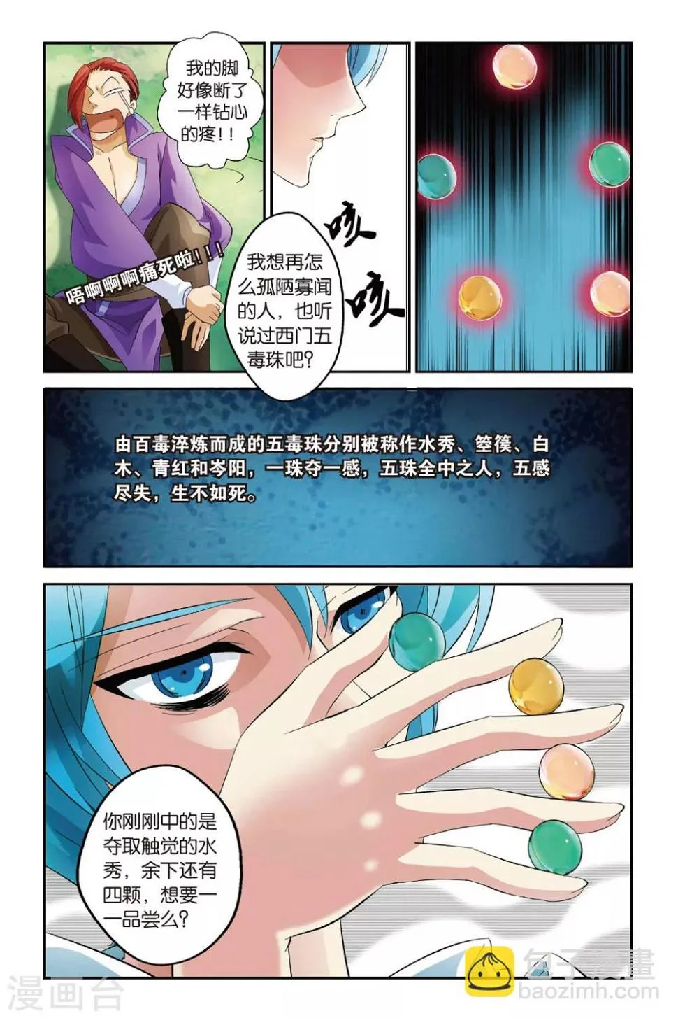 第16话 开战 第14页