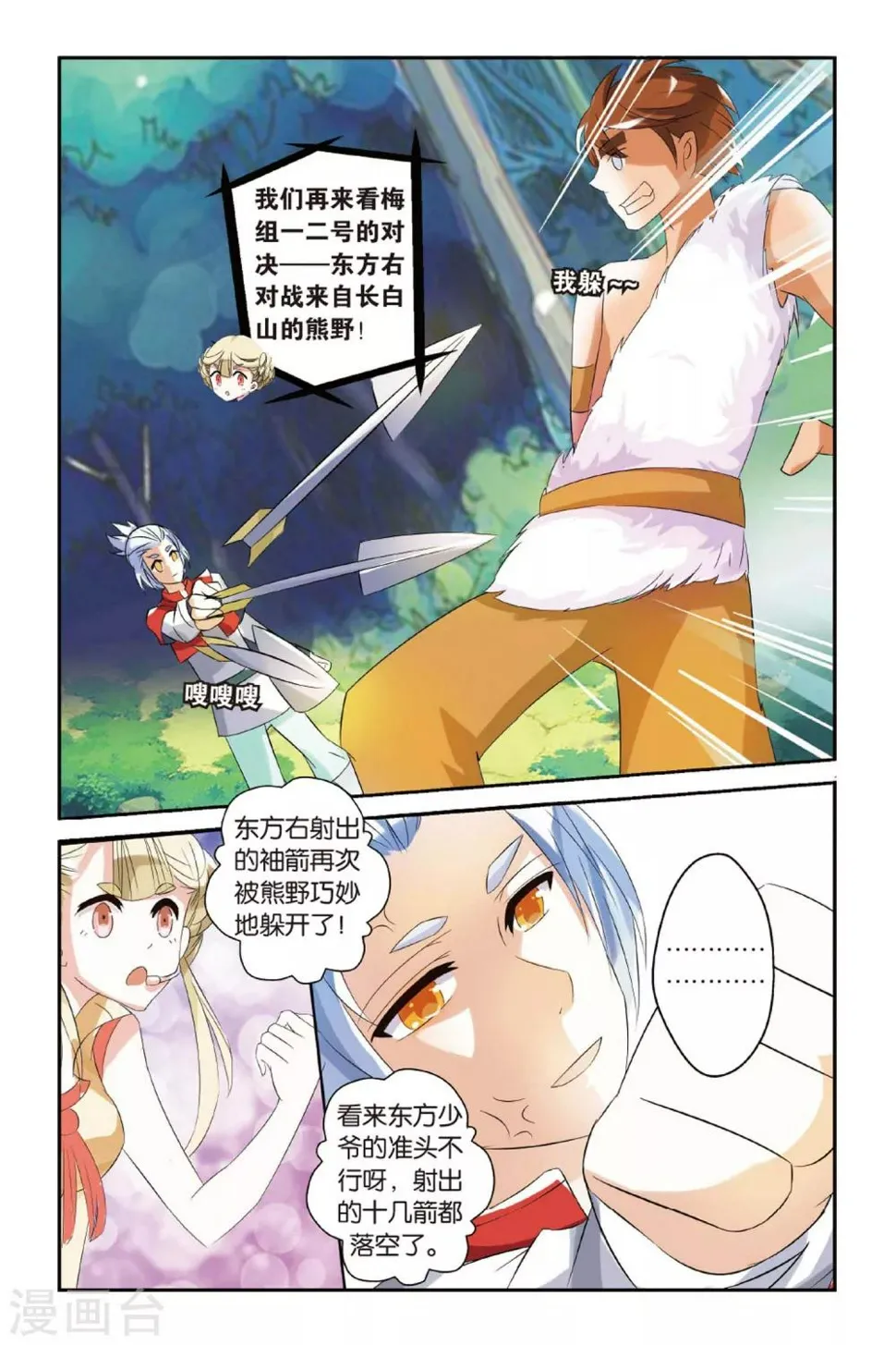 第16话 开战 第16页