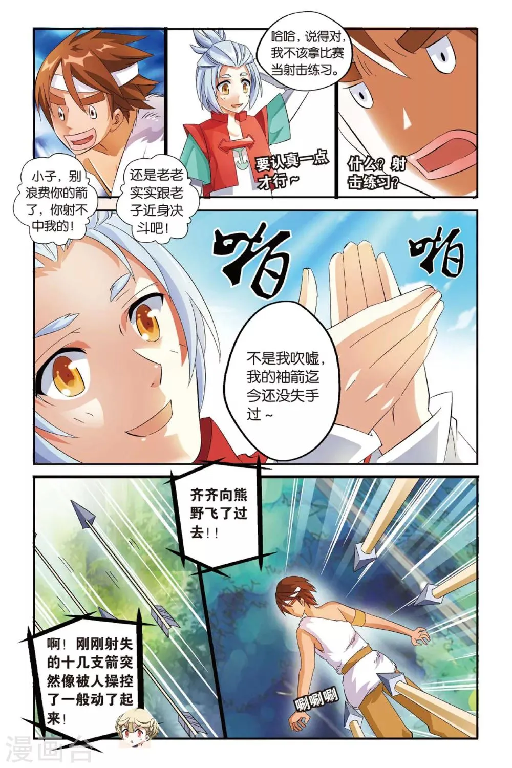 第16话 开战 第17页