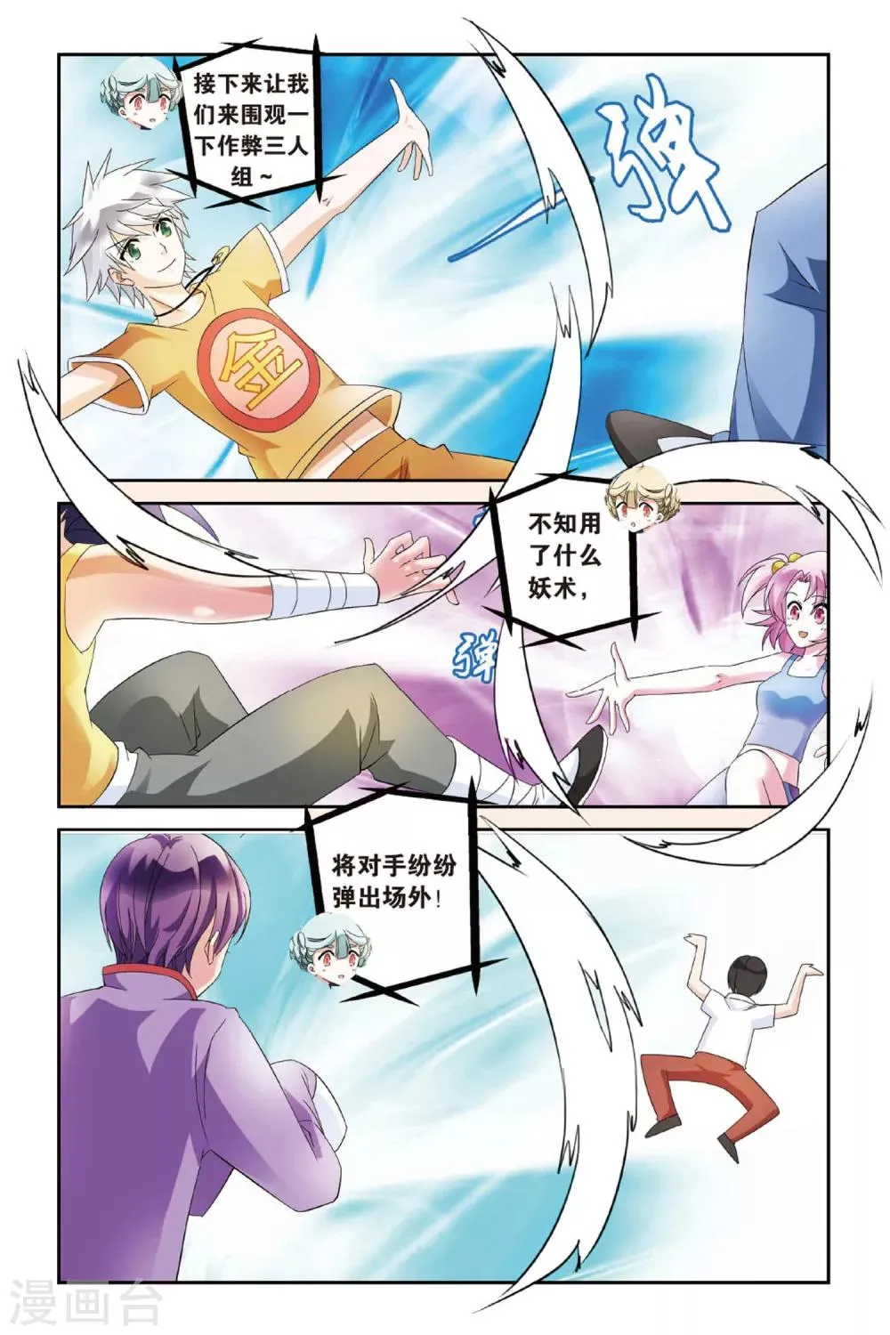 第16话 开战 第20页