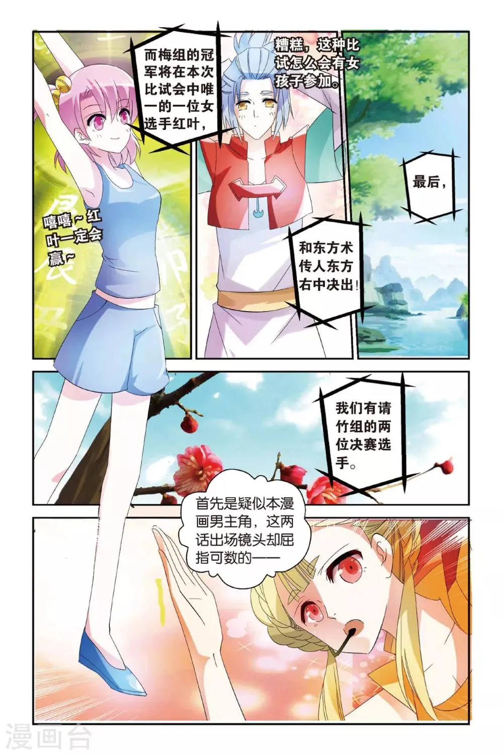 第16话 开战 第22页