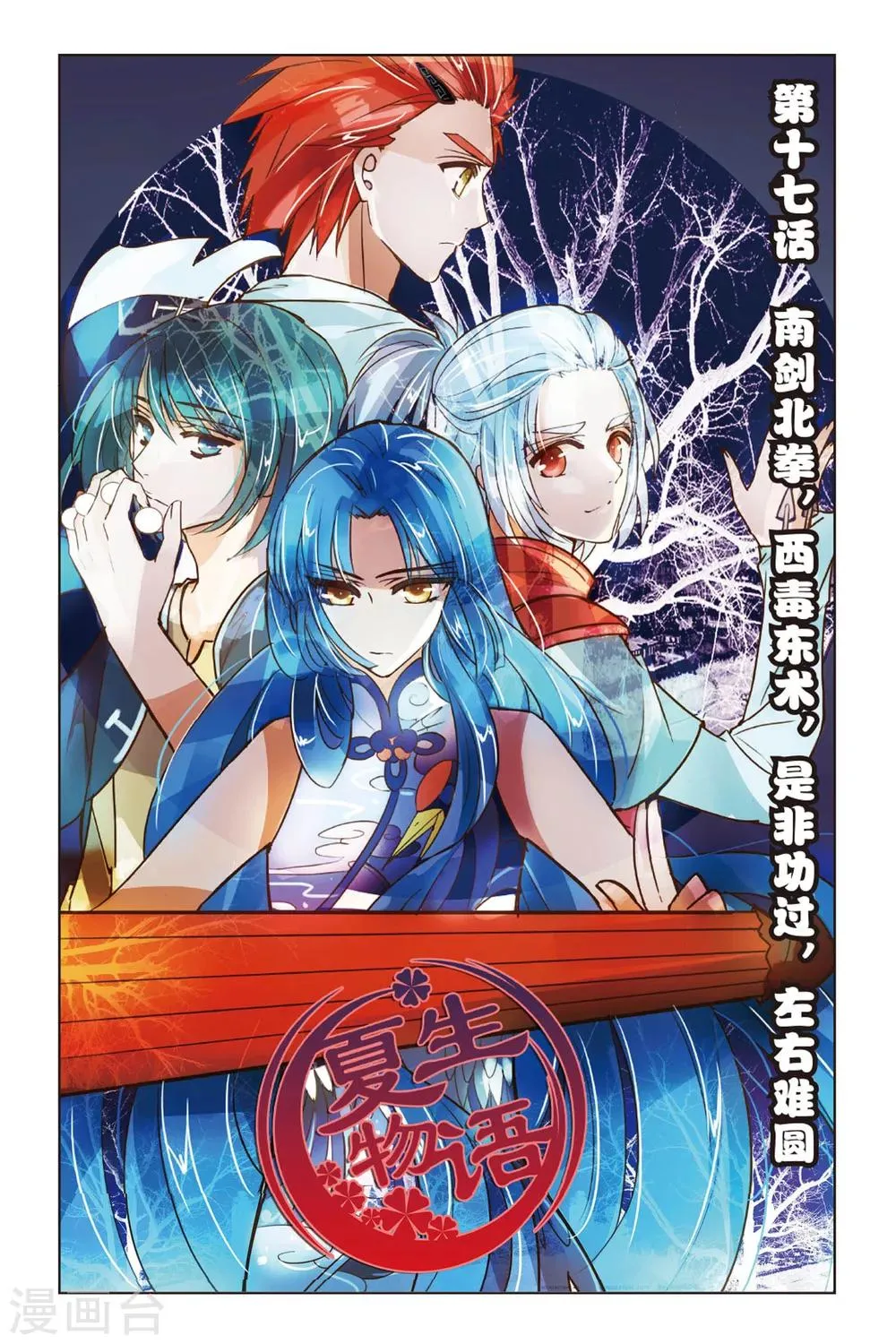 第17话 南剑北拳，西毒东术，是非功过 第1页