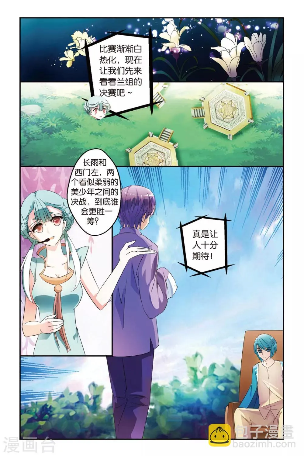 第17话 南剑北拳，西毒东术，是非功过 第2页