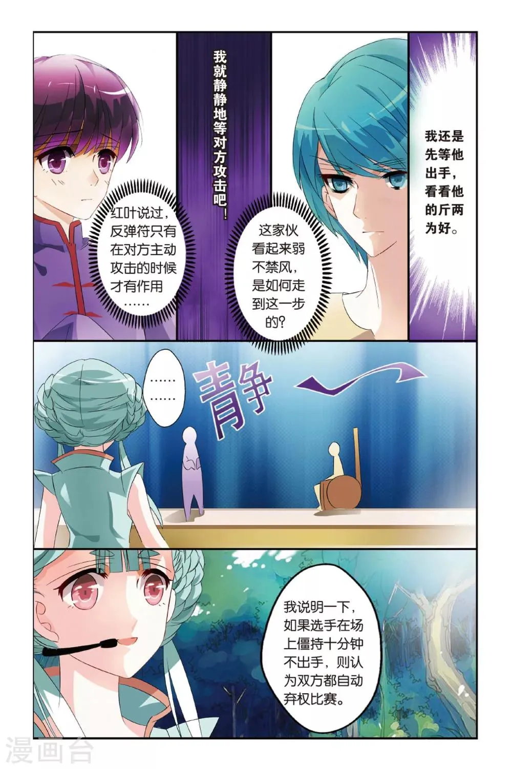 第17话 南剑北拳，西毒东术，是非功过 第3页
