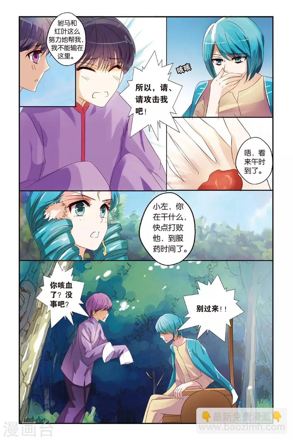 第17话 南剑北拳，西毒东术，是非功过 第4页