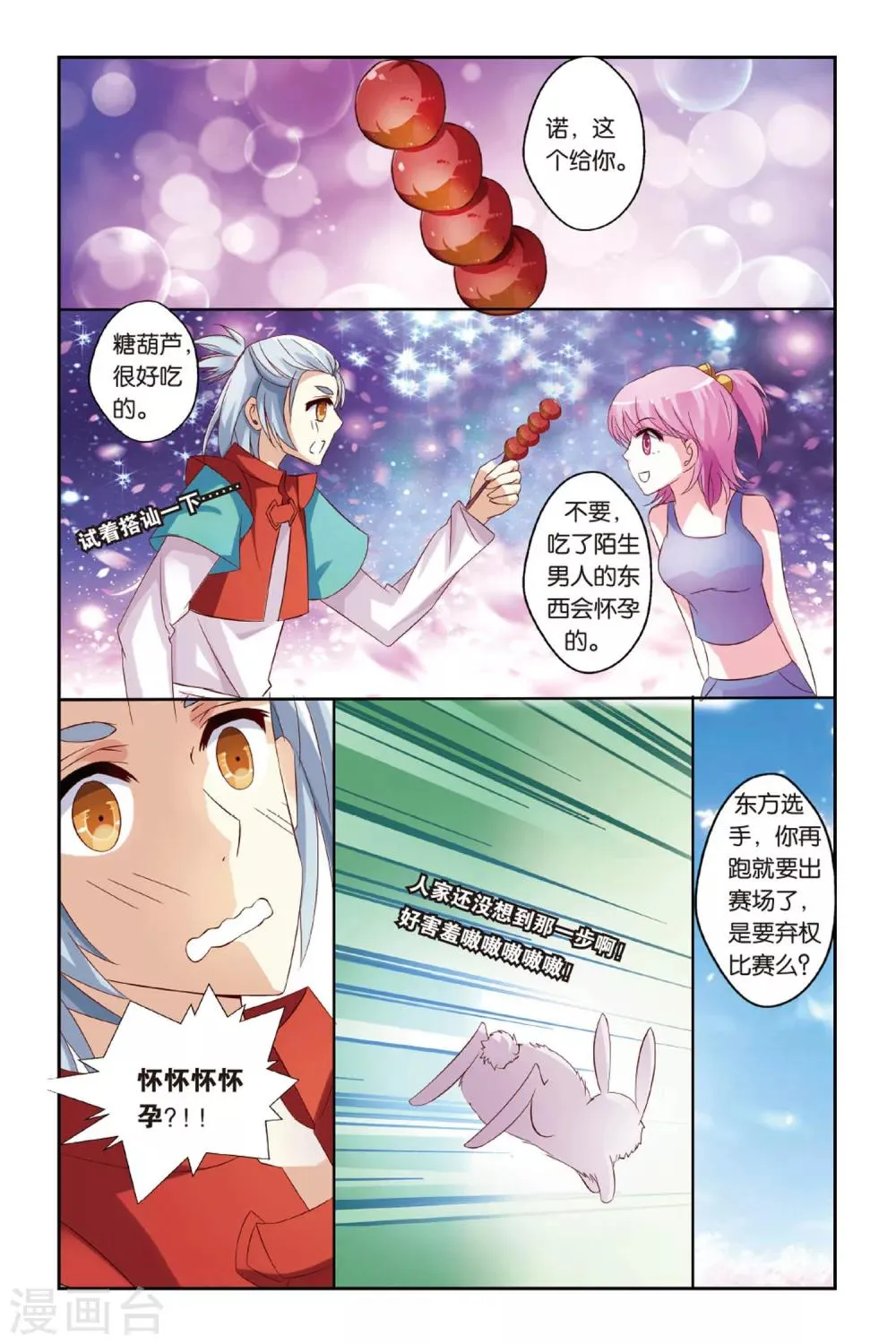 第17话 南剑北拳，西毒东术，是非功过 第7页