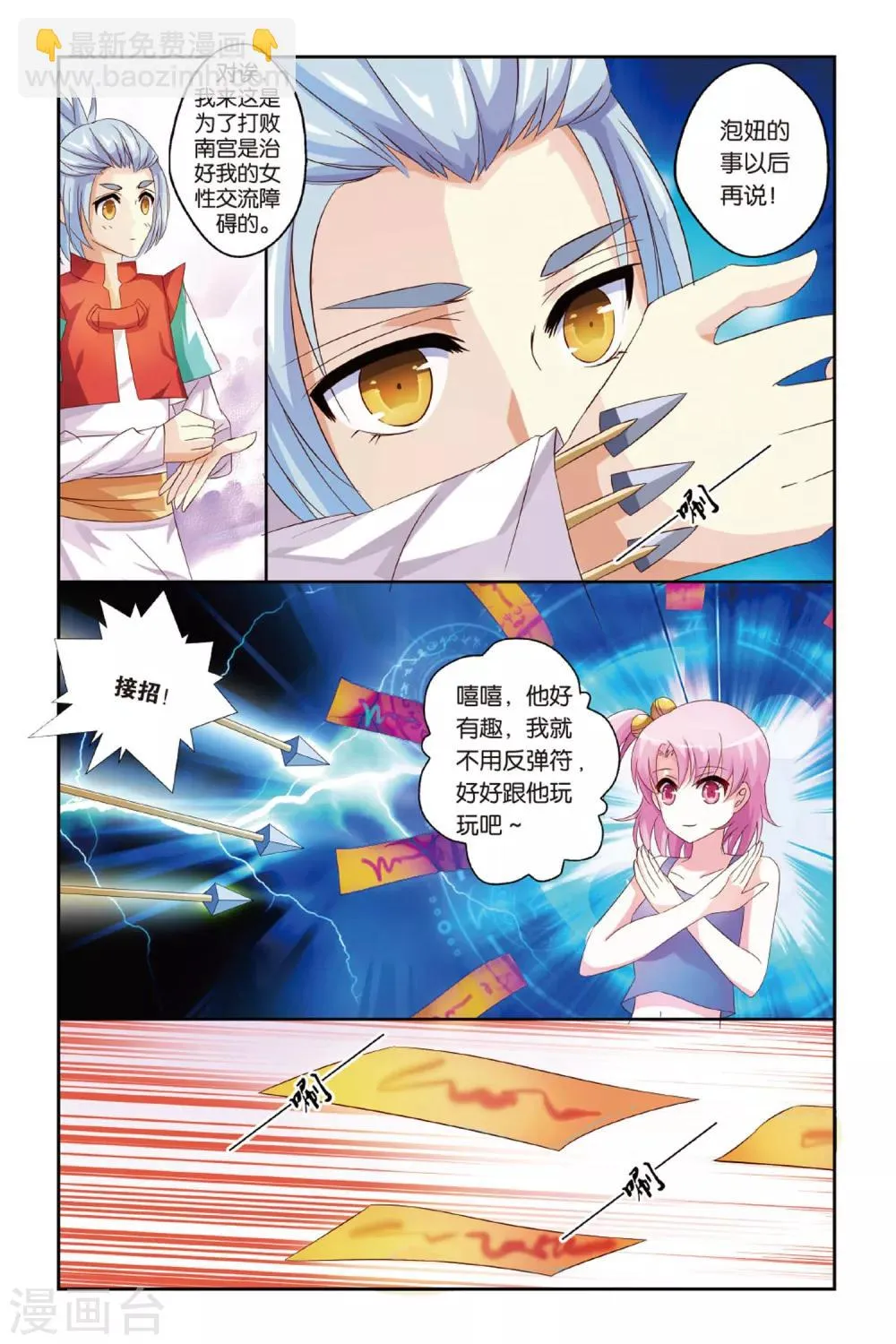 第17话 南剑北拳，西毒东术，是非功过 第8页