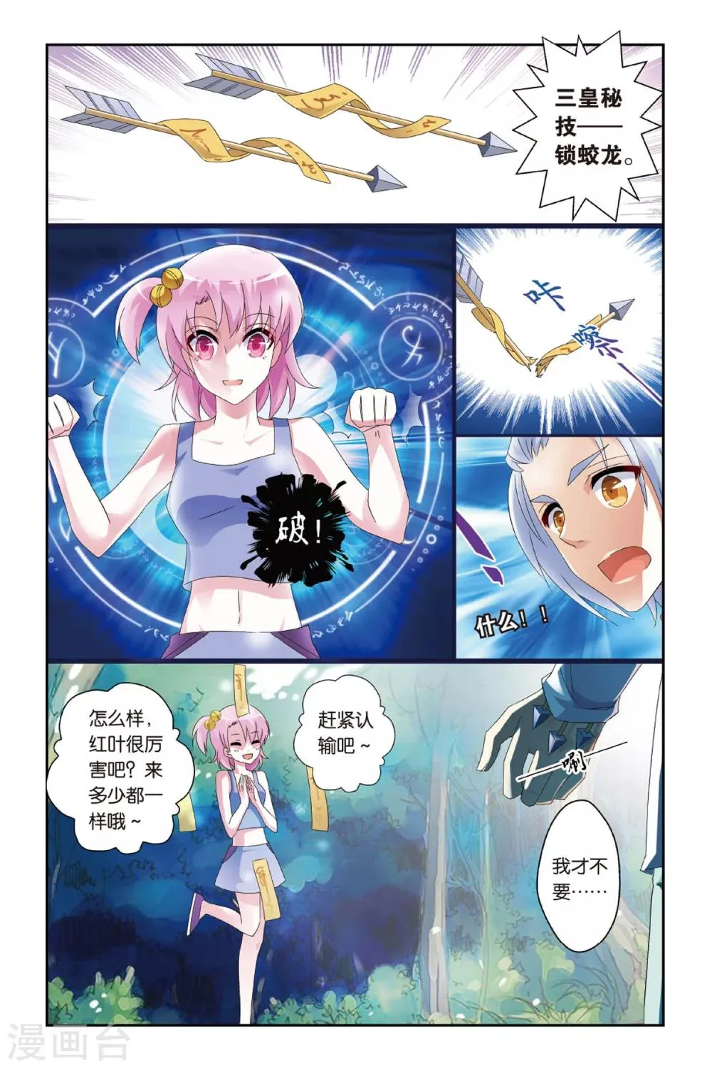 第17话 南剑北拳，西毒东术，是非功过 第9页