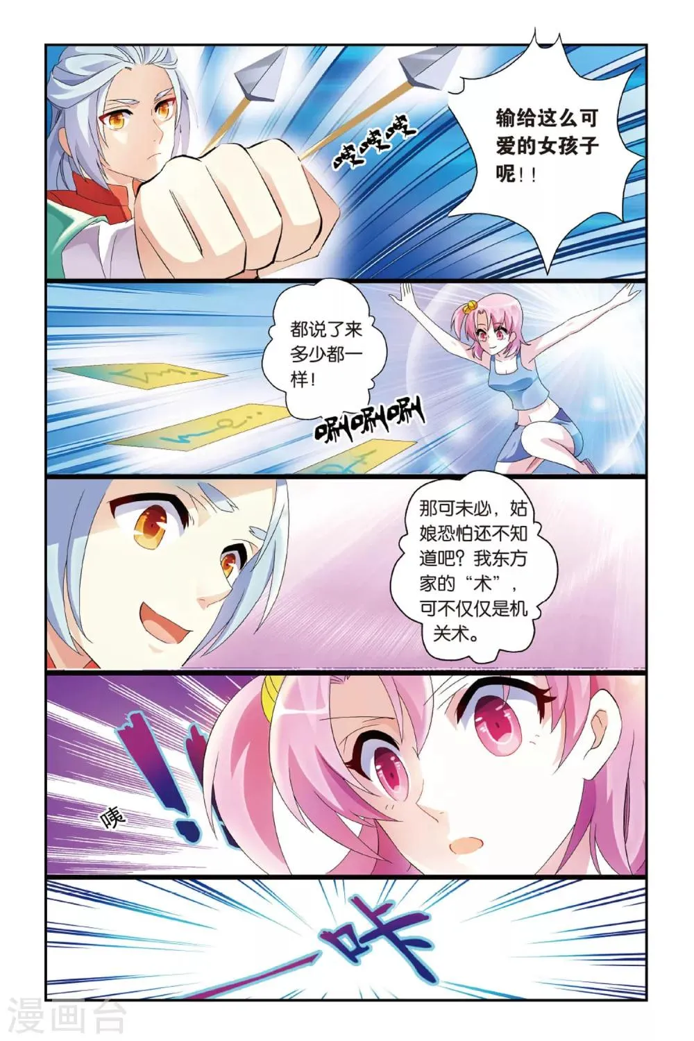 第17话 南剑北拳，西毒东术，是非功过 第10页
