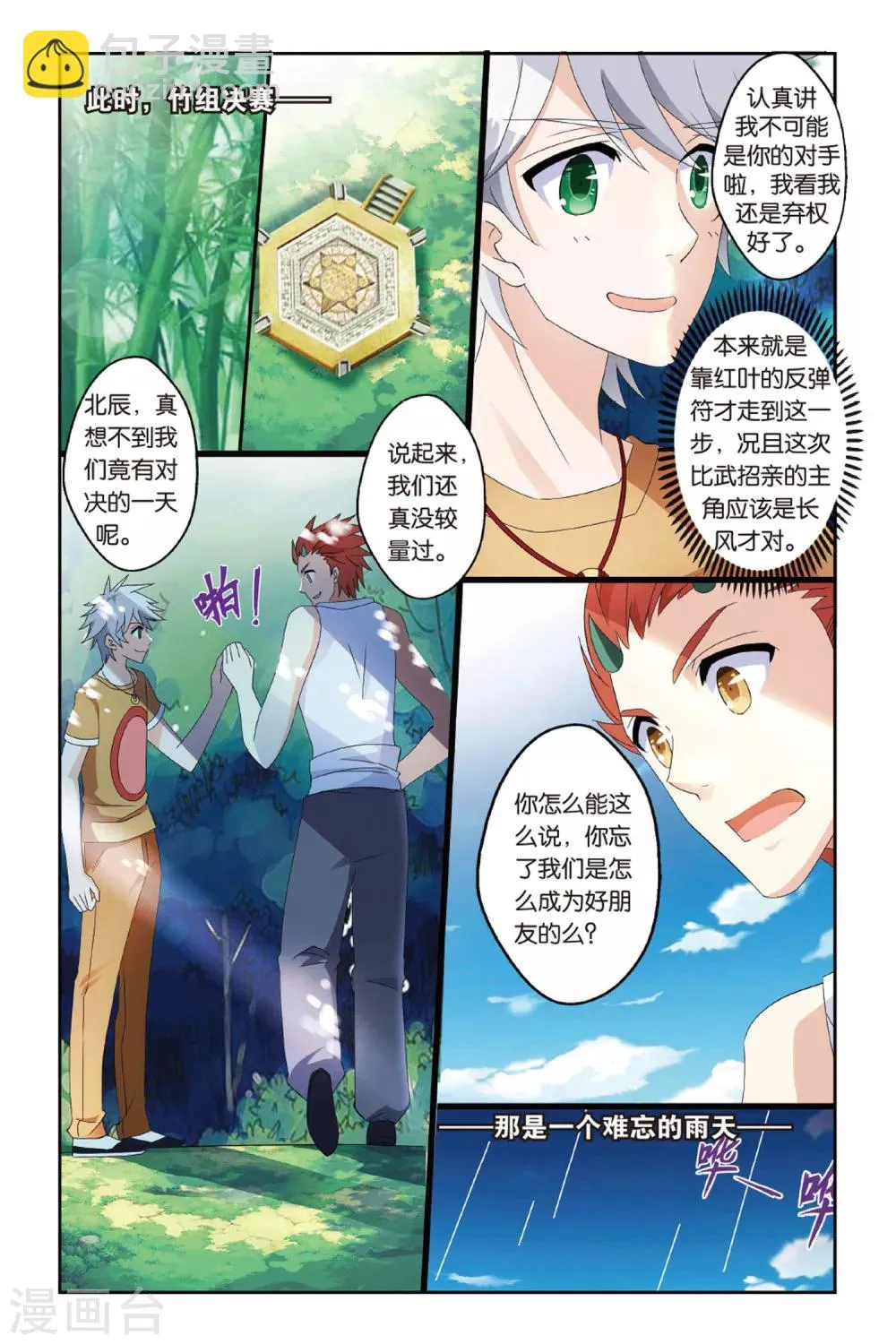 第17话 南剑北拳，西毒东术，是非功过 第11页
