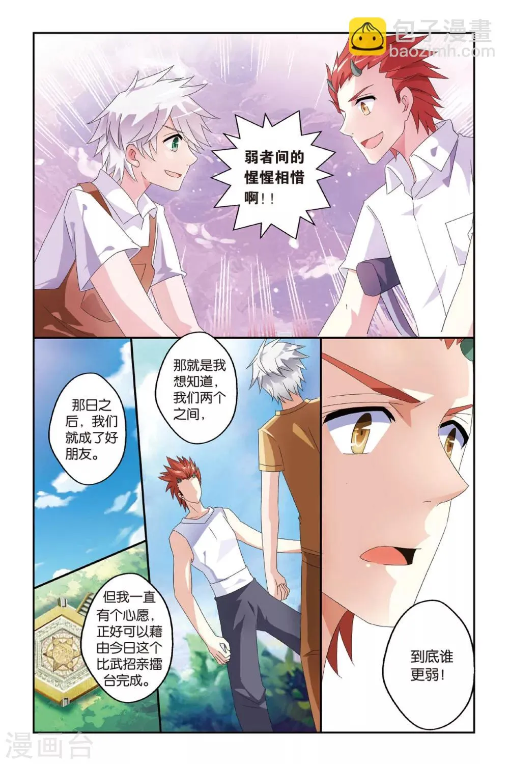 第17话 南剑北拳，西毒东术，是非功过 第15页