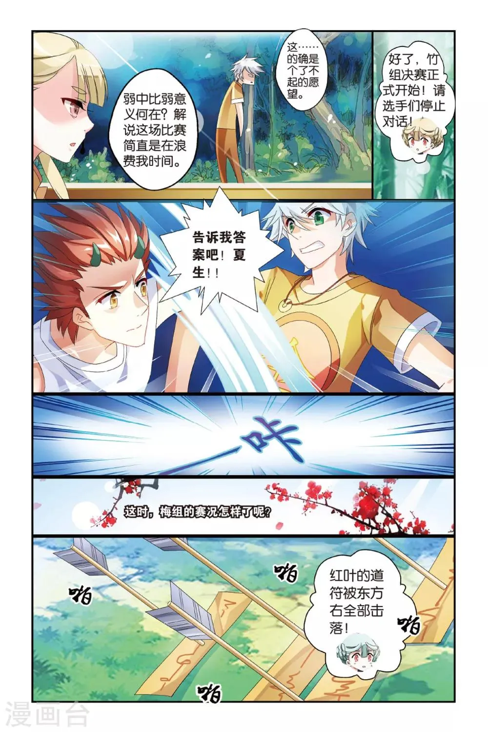 第17话 南剑北拳，西毒东术，是非功过 第16页