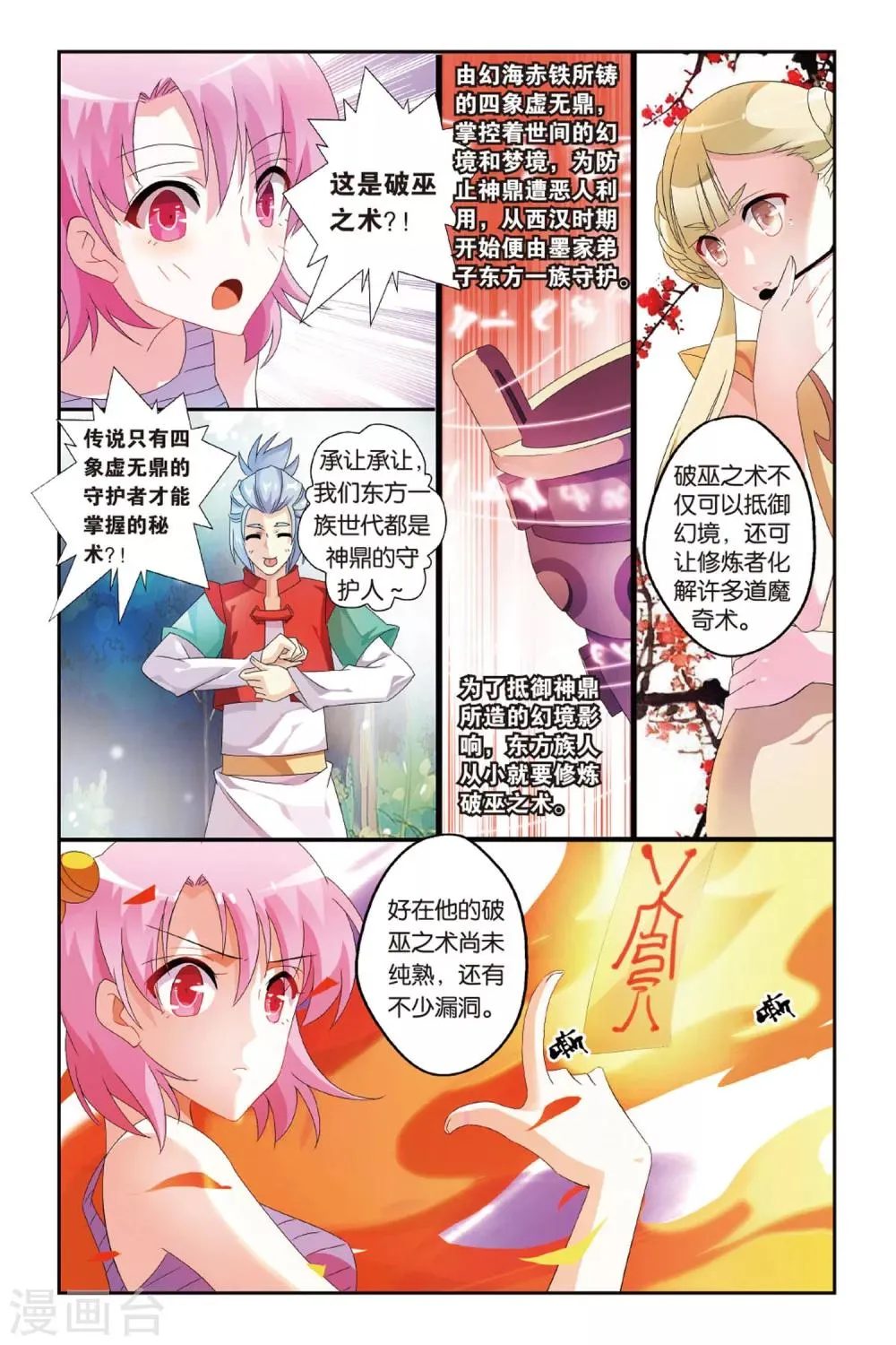 第17话 南剑北拳，西毒东术，是非功过 第17页
