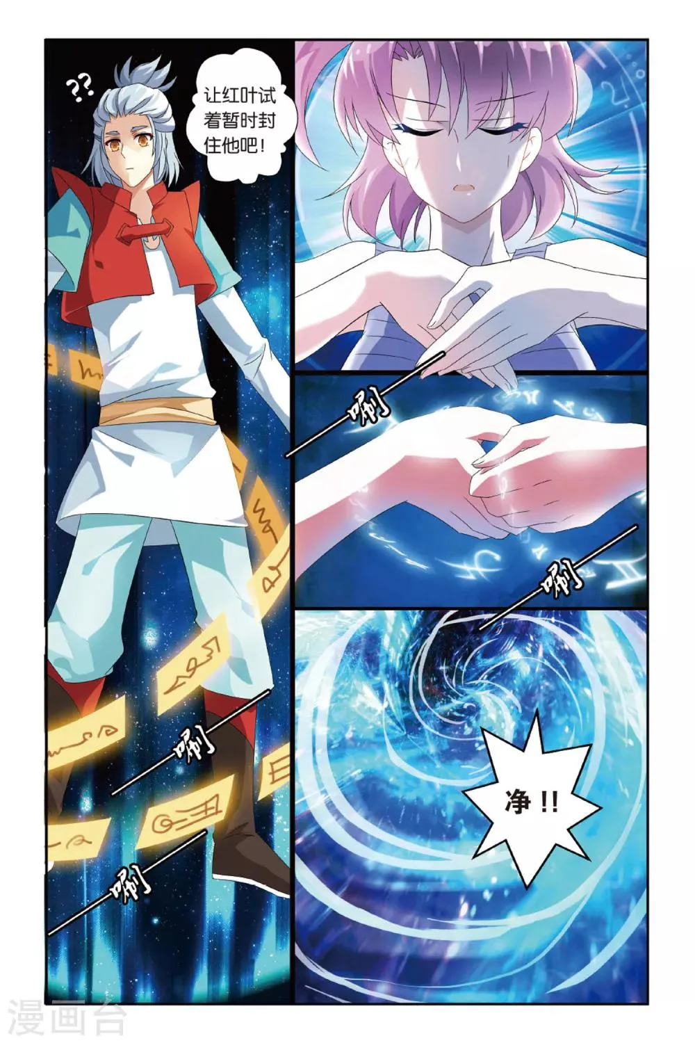 第17话 南剑北拳，西毒东术，是非功过 第18页