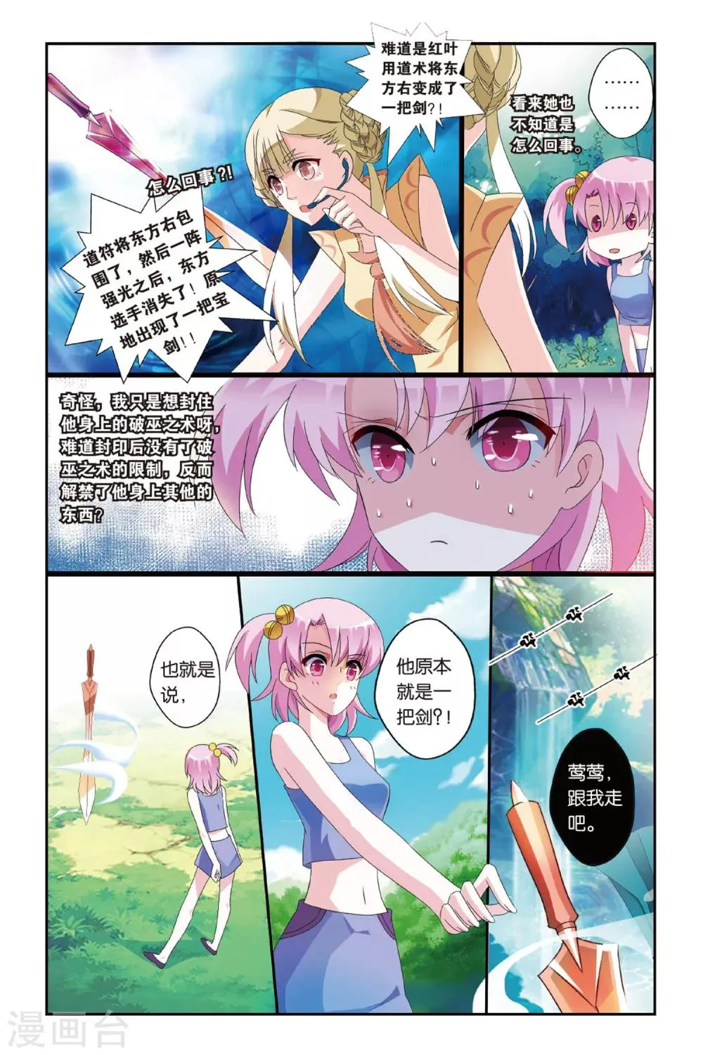 第17话 南剑北拳，西毒东术，是非功过 第19页