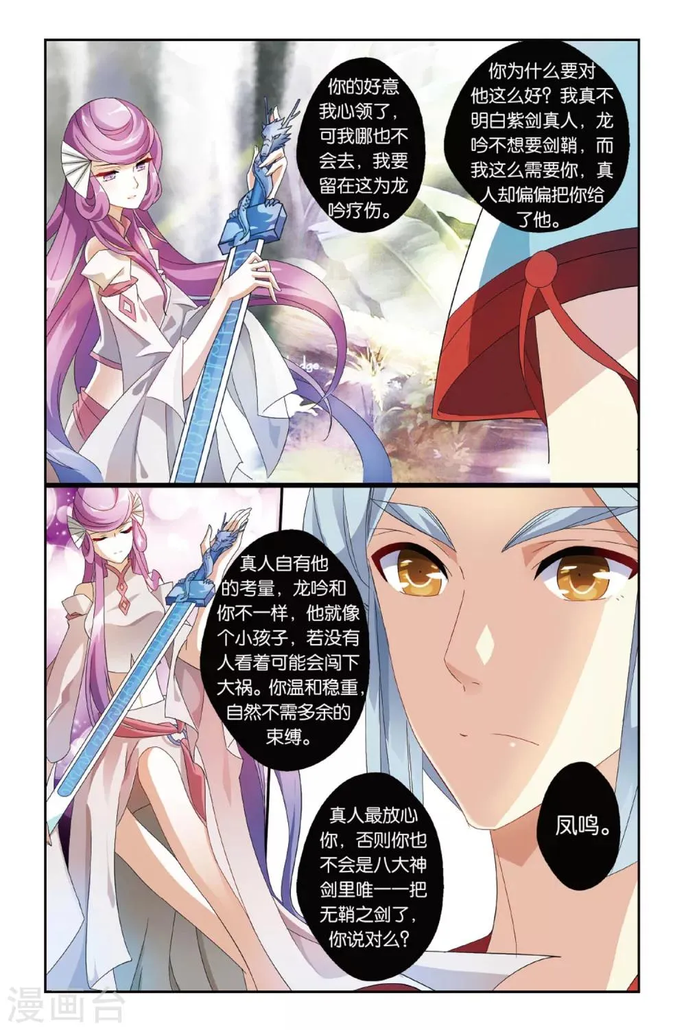 第17话 南剑北拳，西毒东术，是非功过 第20页