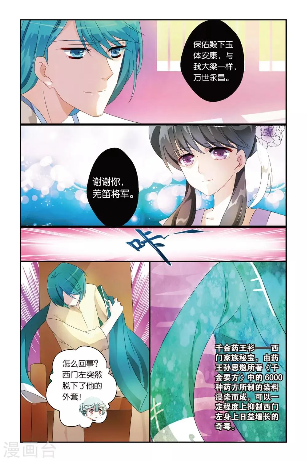 第17话 南剑北拳，西毒东术，是非功过 第23页