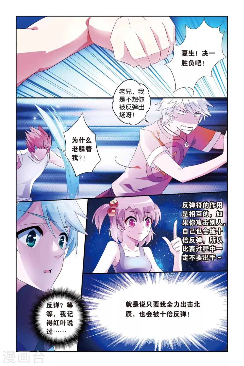 第18话 百世枭雄 第2页