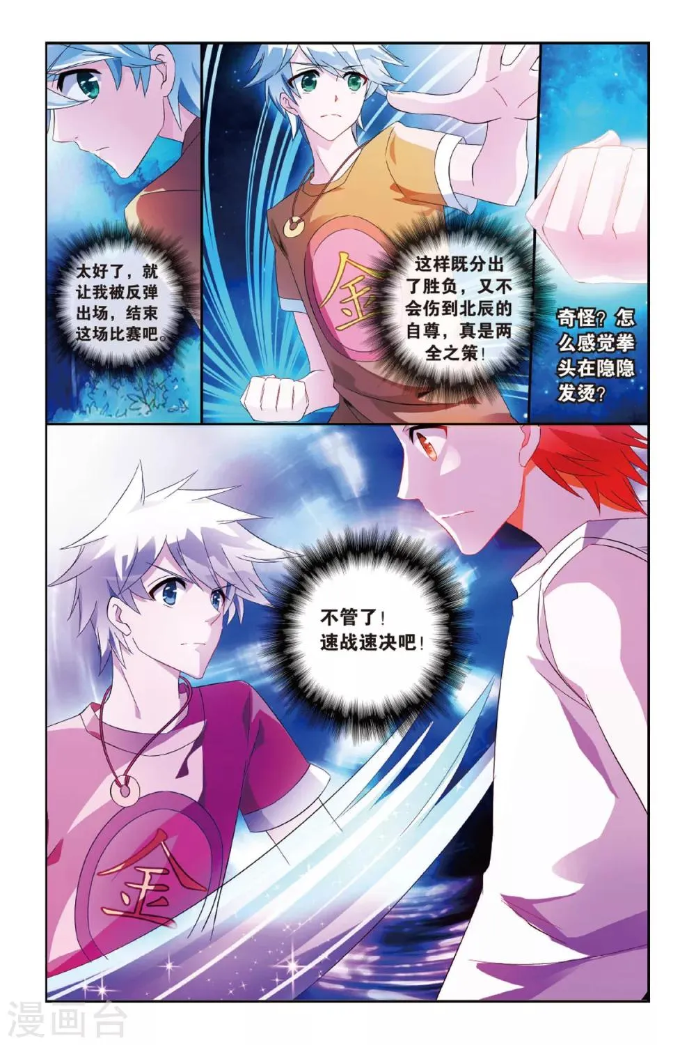 第18话 百世枭雄 第3页