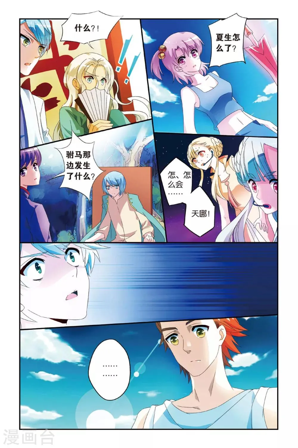 第18话 百世枭雄 第4页