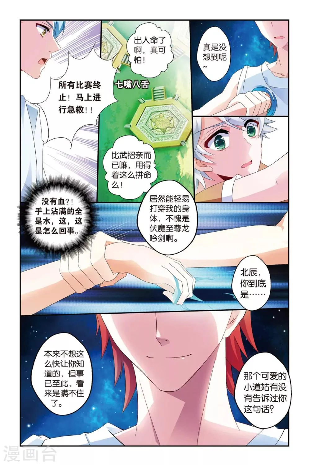 第18话 百世枭雄 第6页